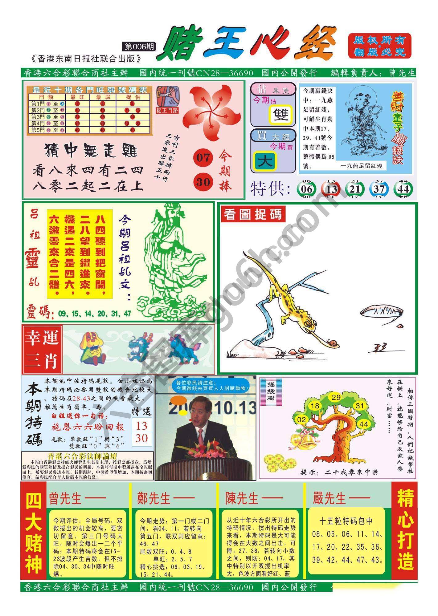 赌王心经