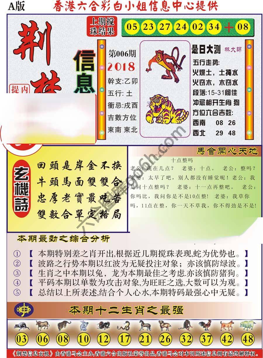荆楚信息玄机