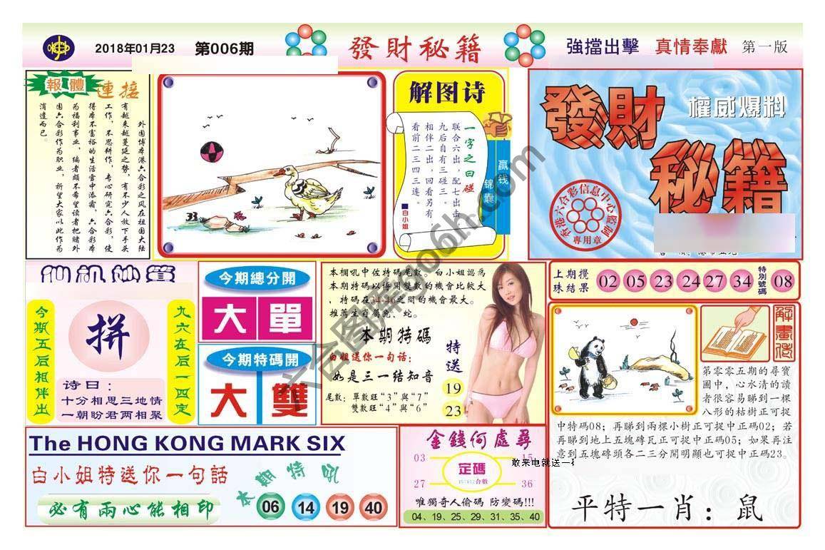 发财秘籍