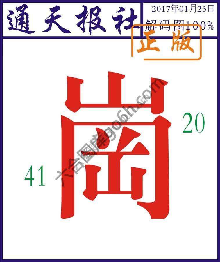 通天报社