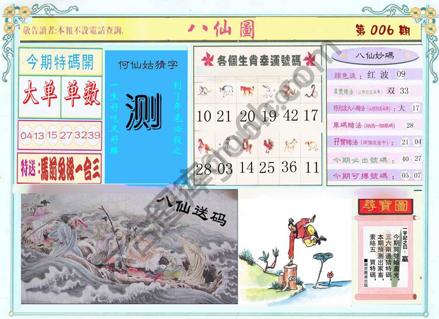 八仙图