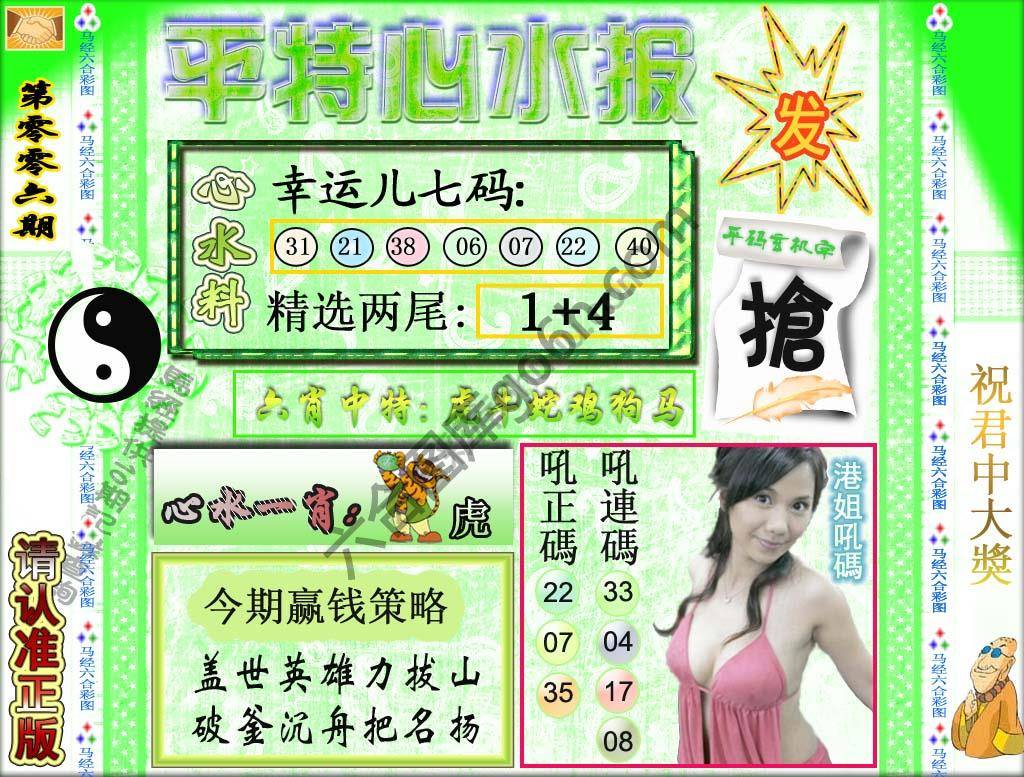平特心水报