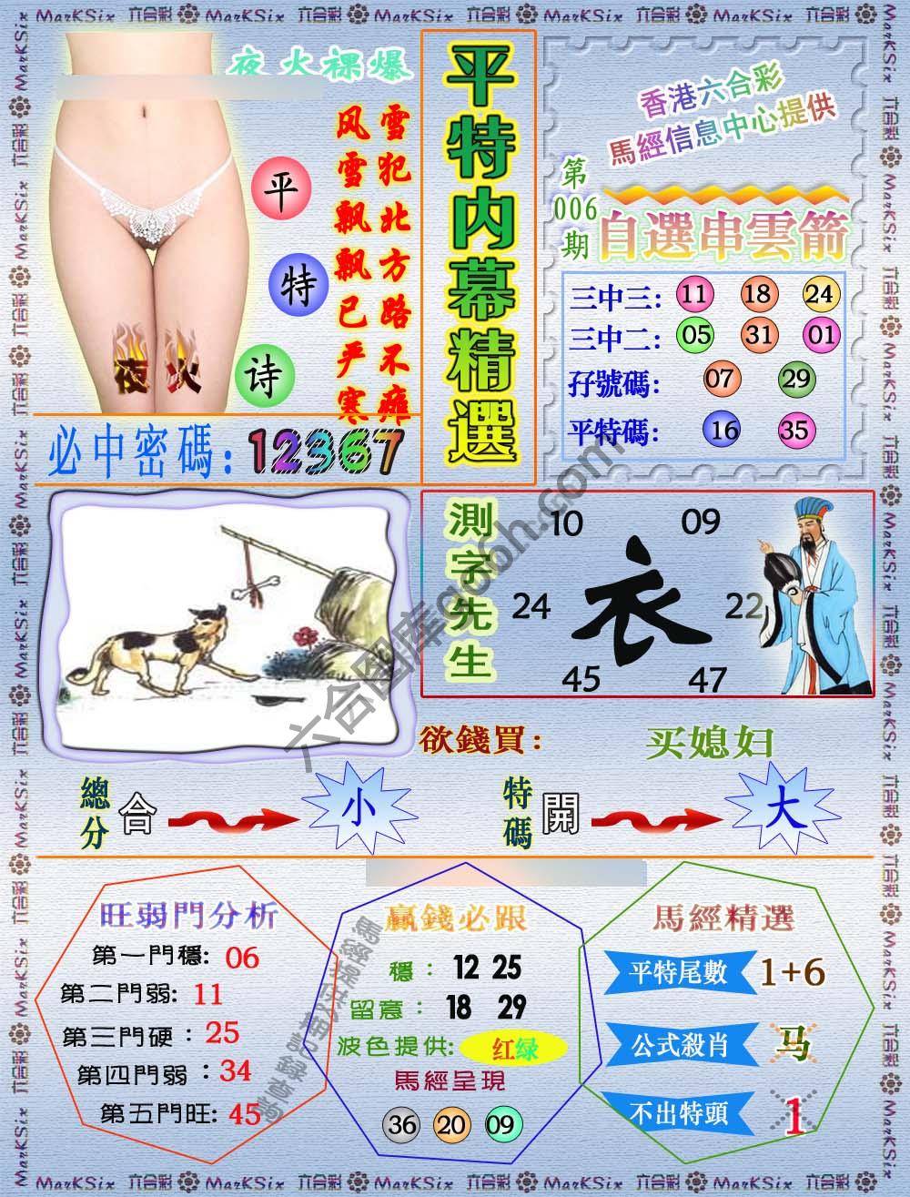 平特内幕精选