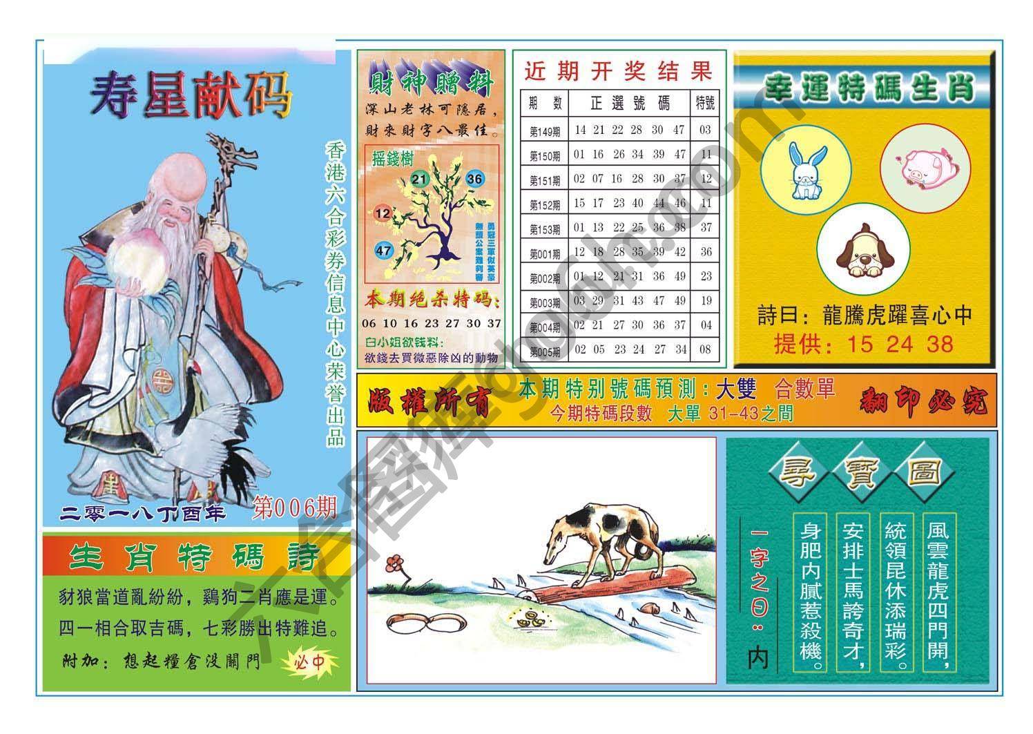 寿星献码