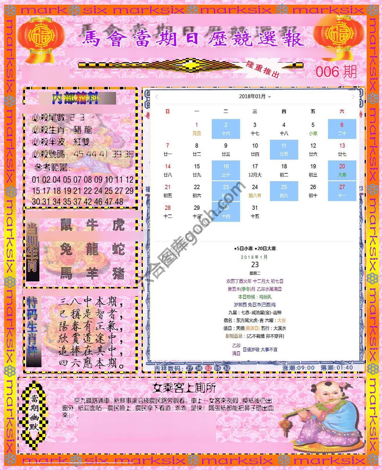 日历精选报