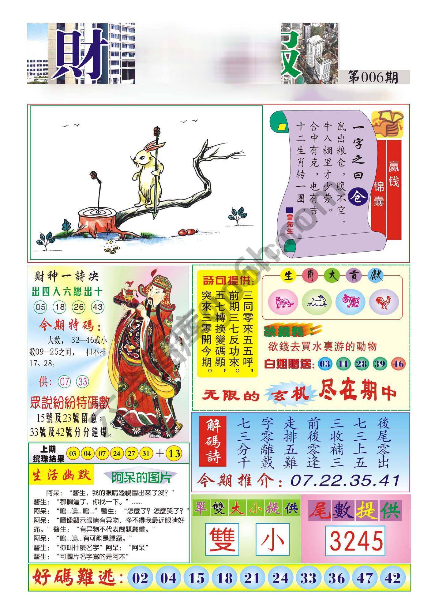 香港财神报