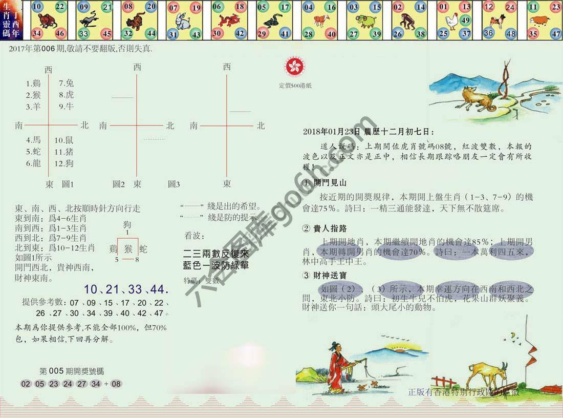 澳门足球报