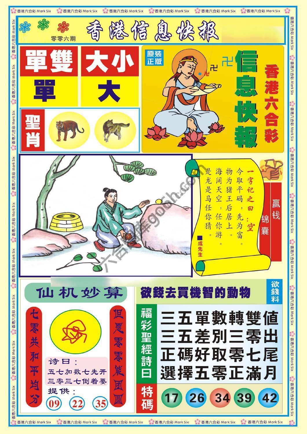 香港信息快报
