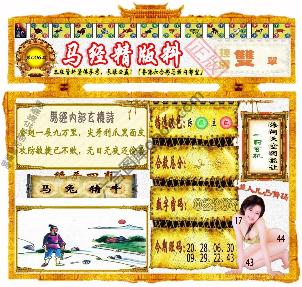 马经精版料