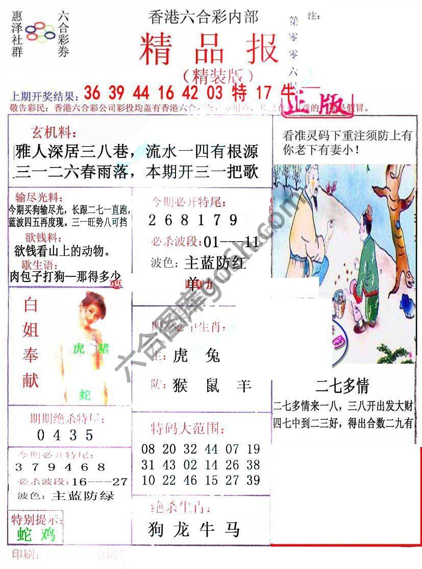 新精品报