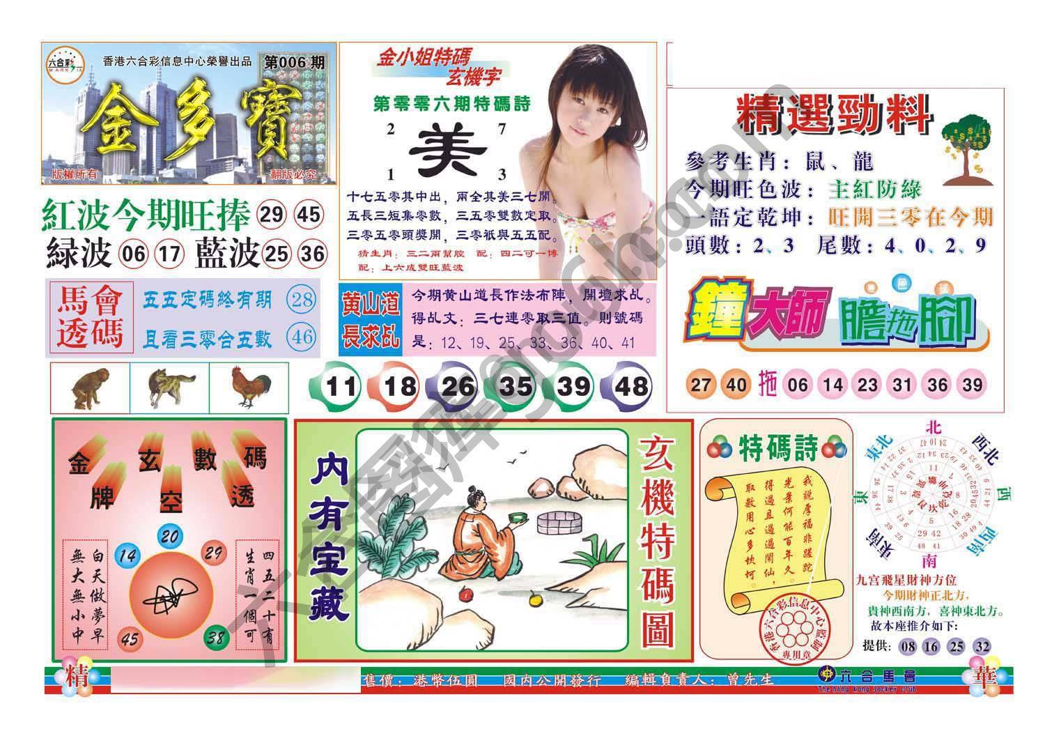 金多宝