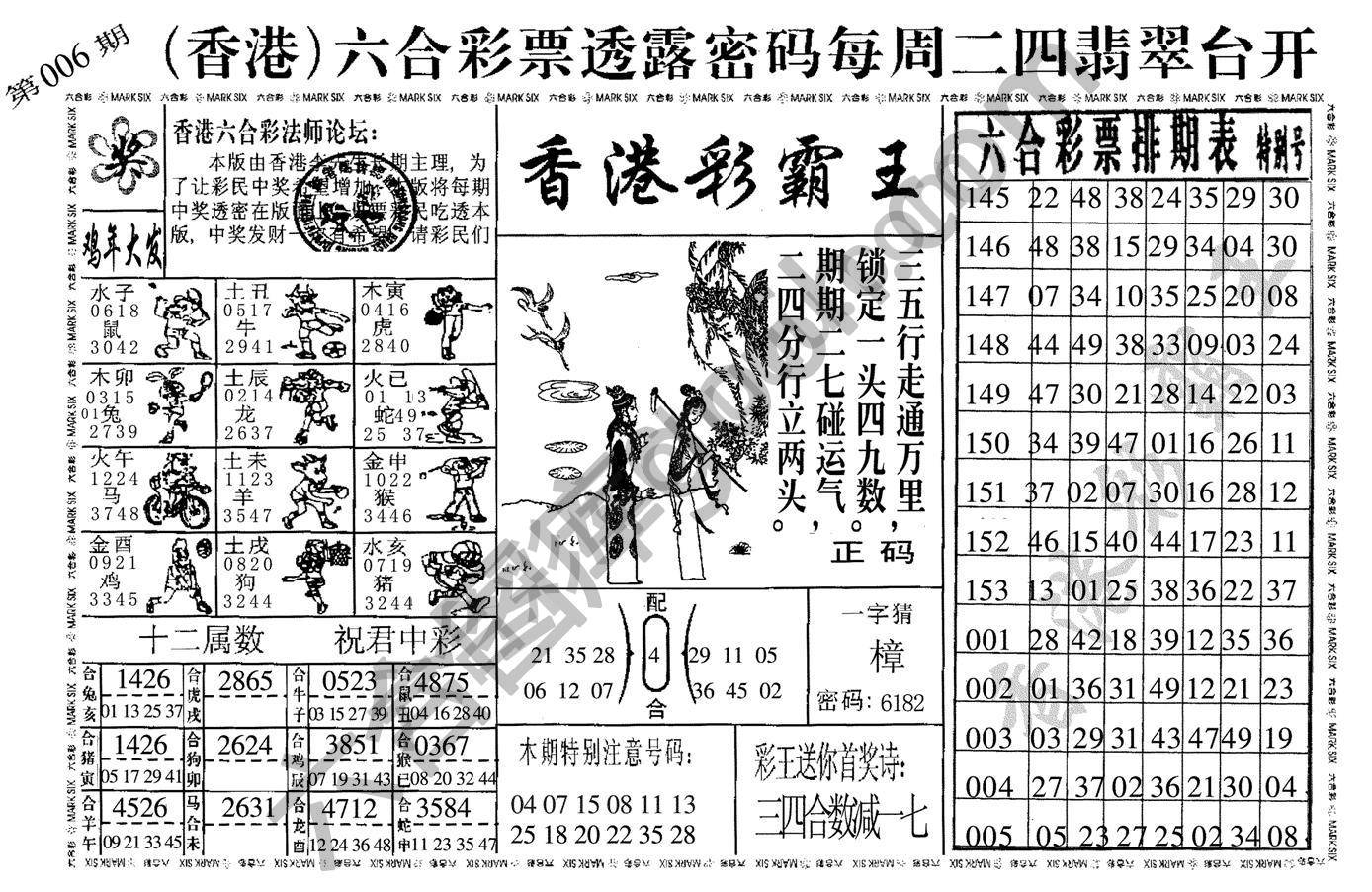 香港彩霸王