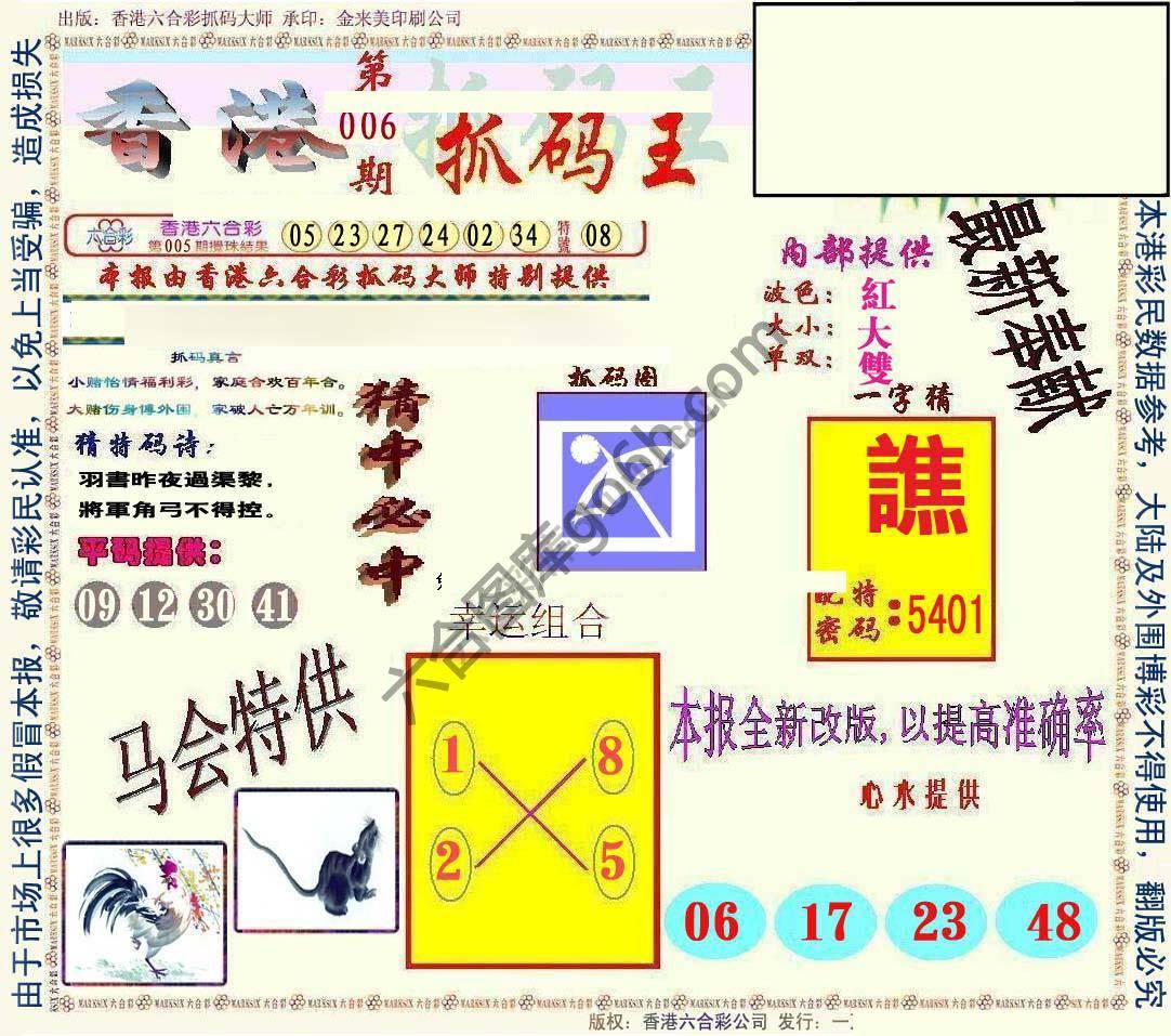 新抓码王