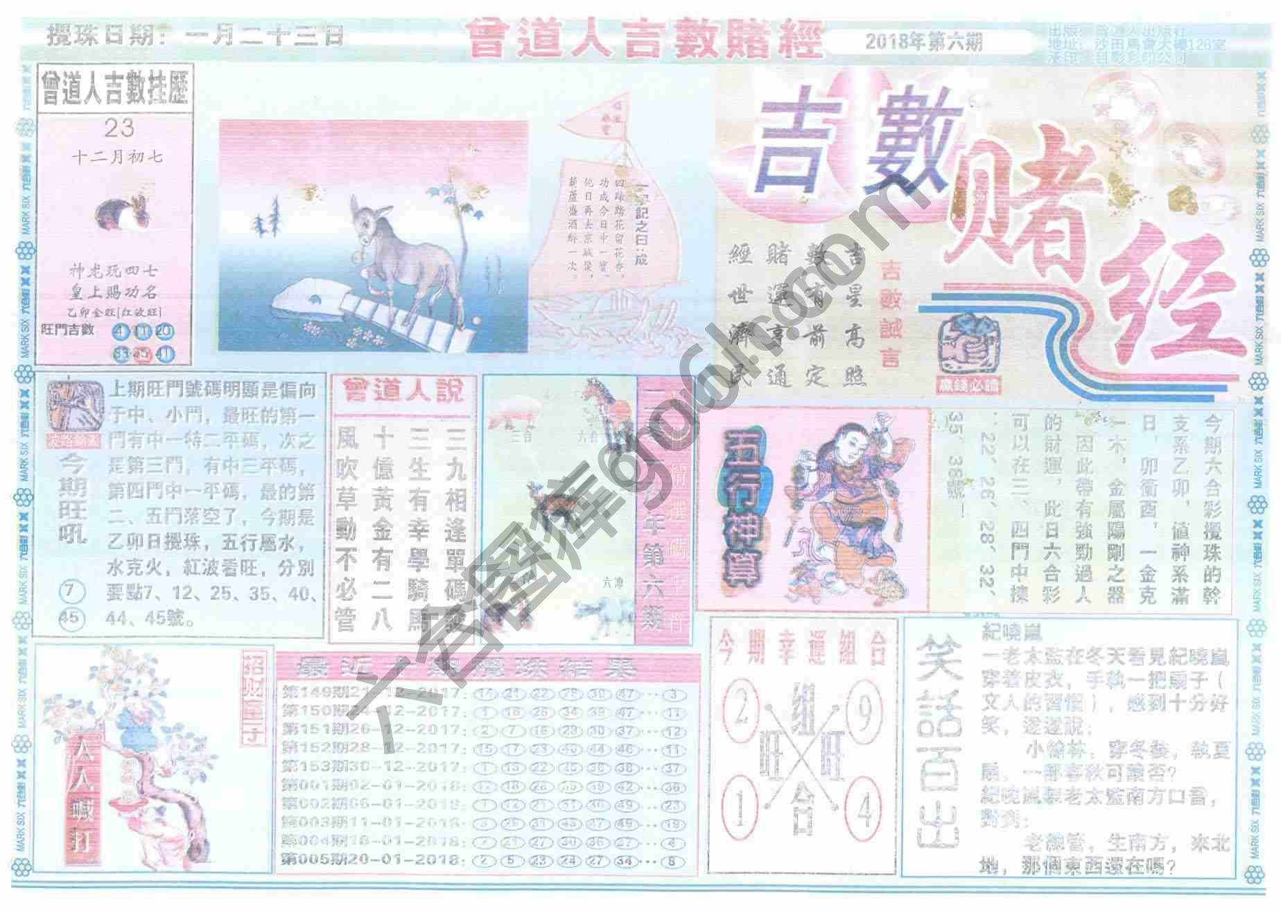 曾道人吉数赌经