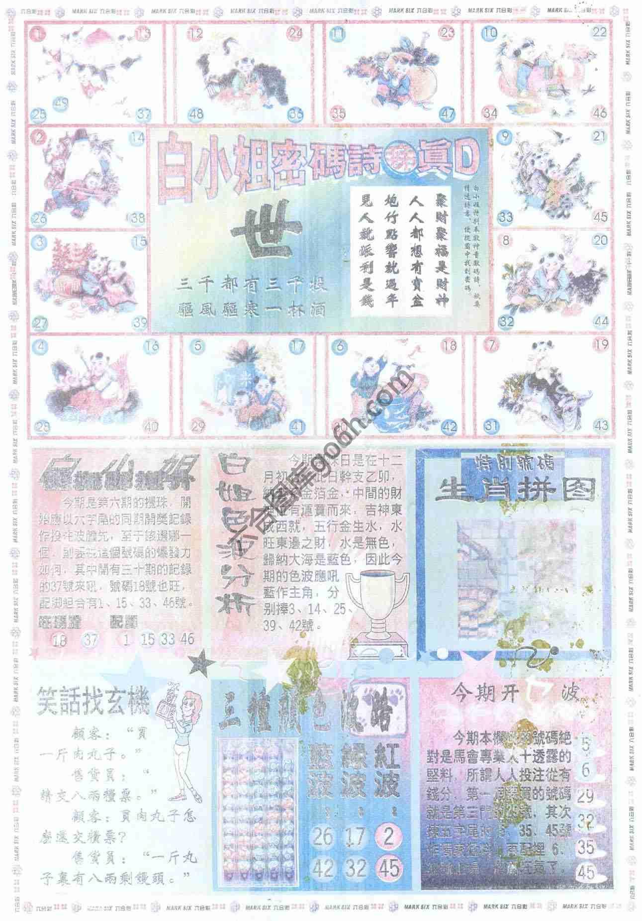 白小姐传密