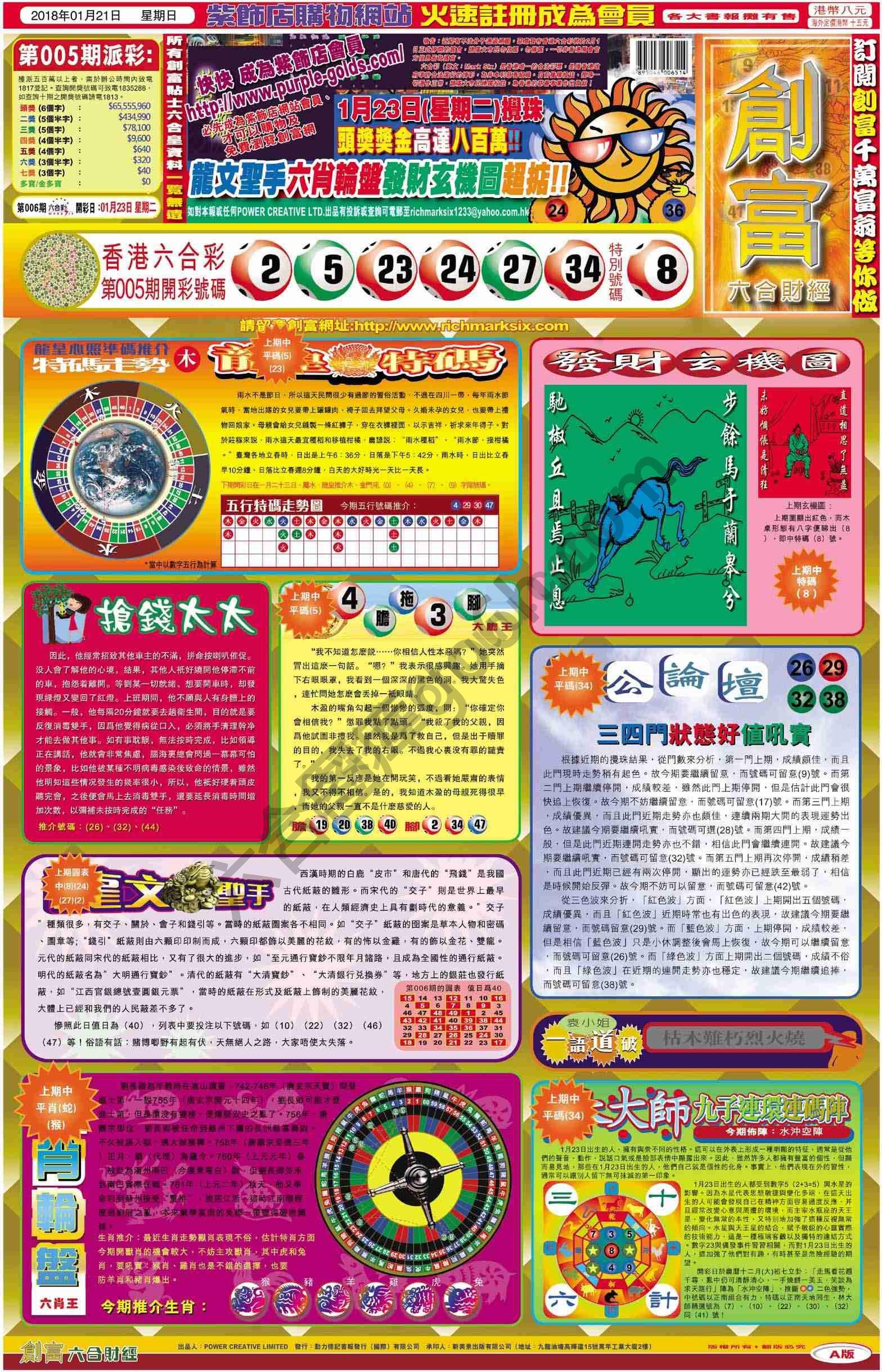 创富