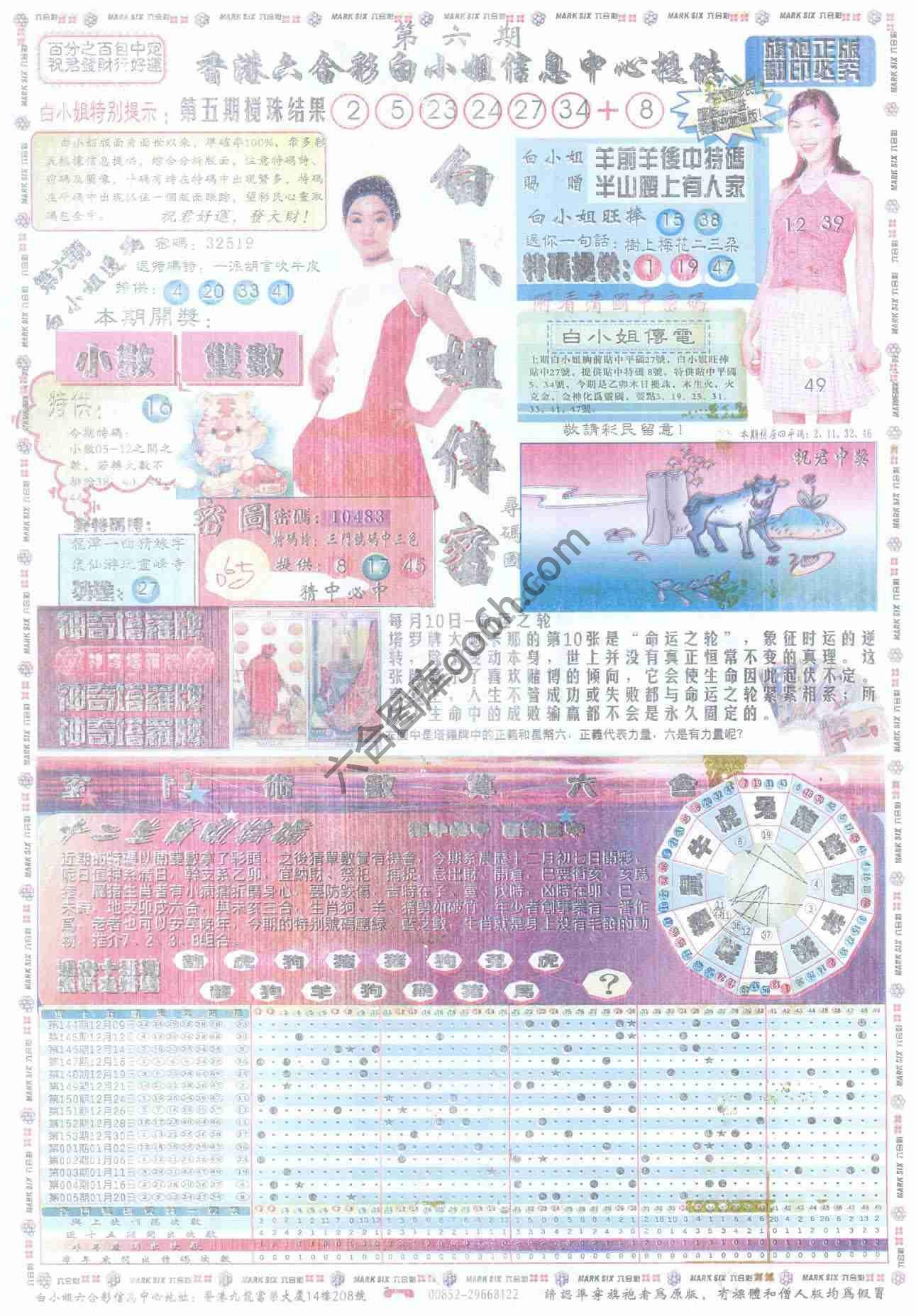 白小姐传密