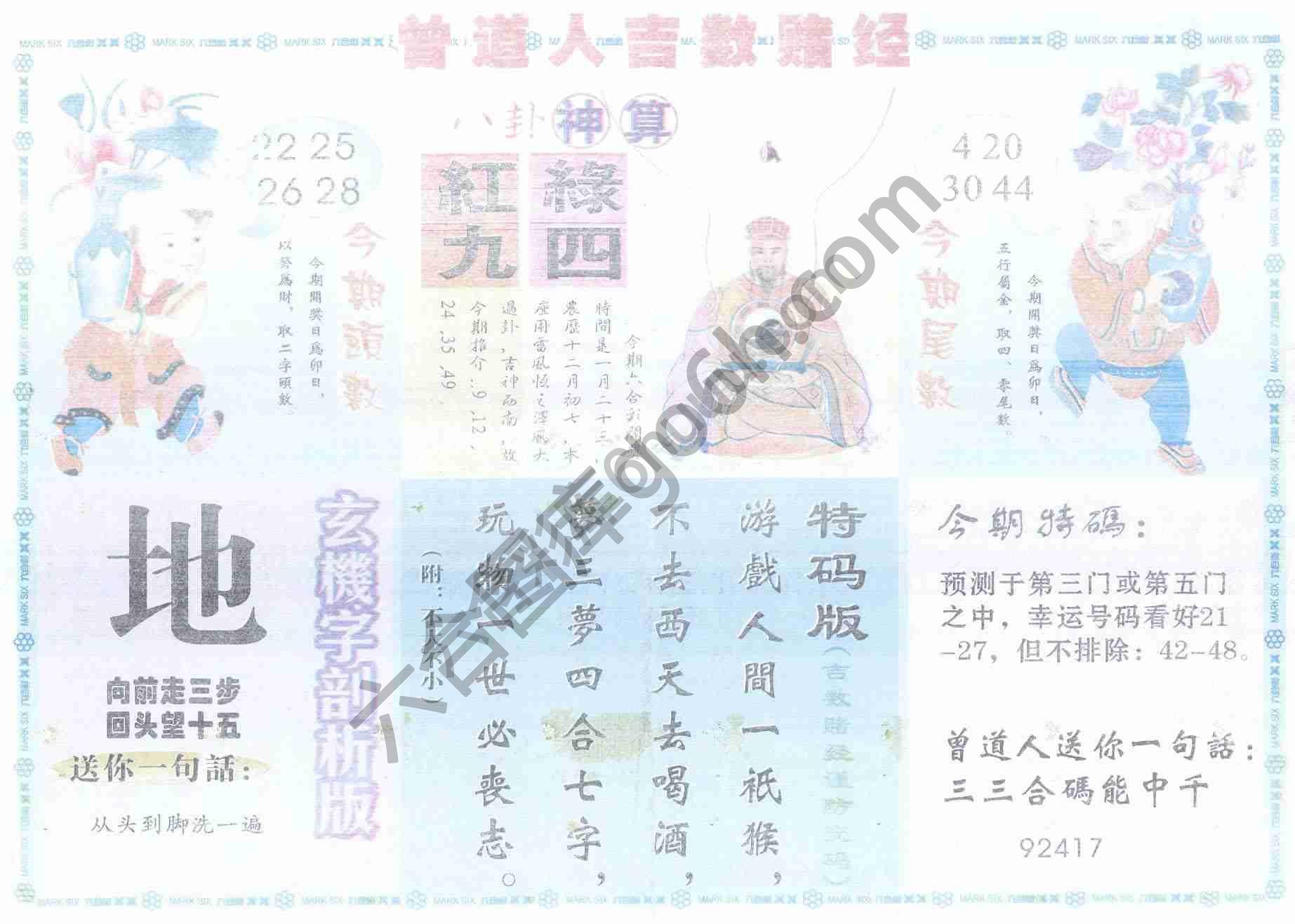 曾道人吉数赌经