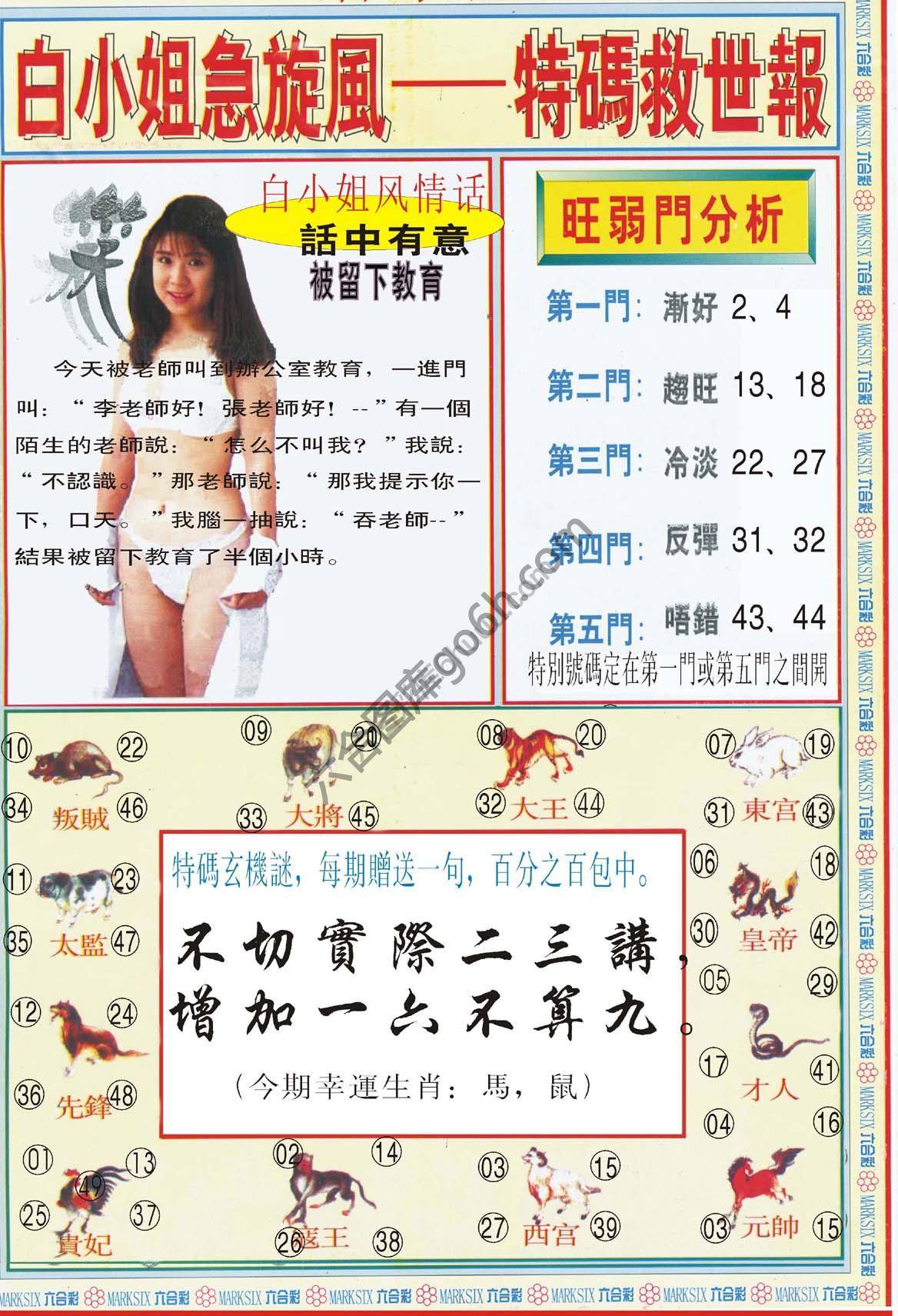 白小姐新特刊