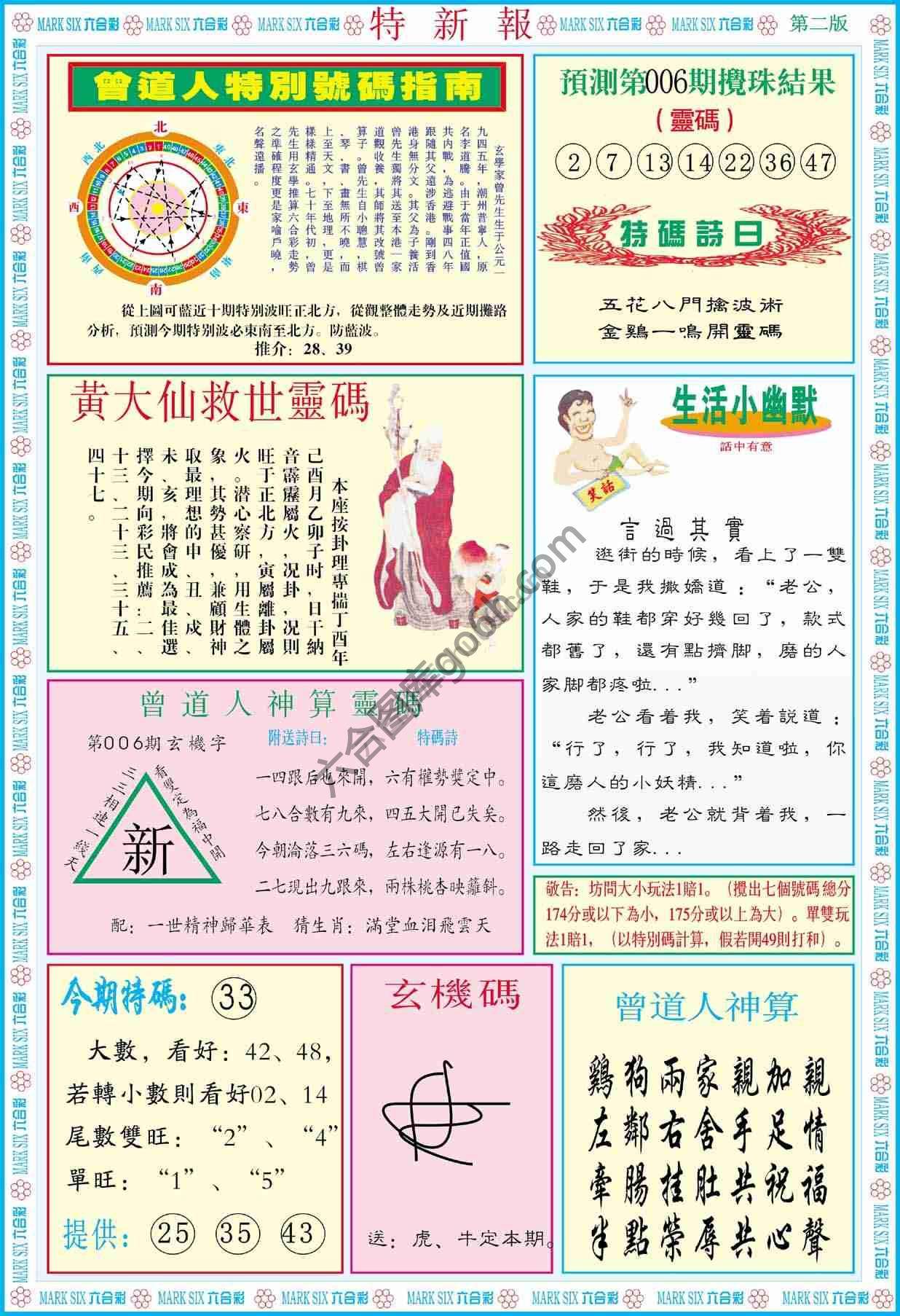特新报