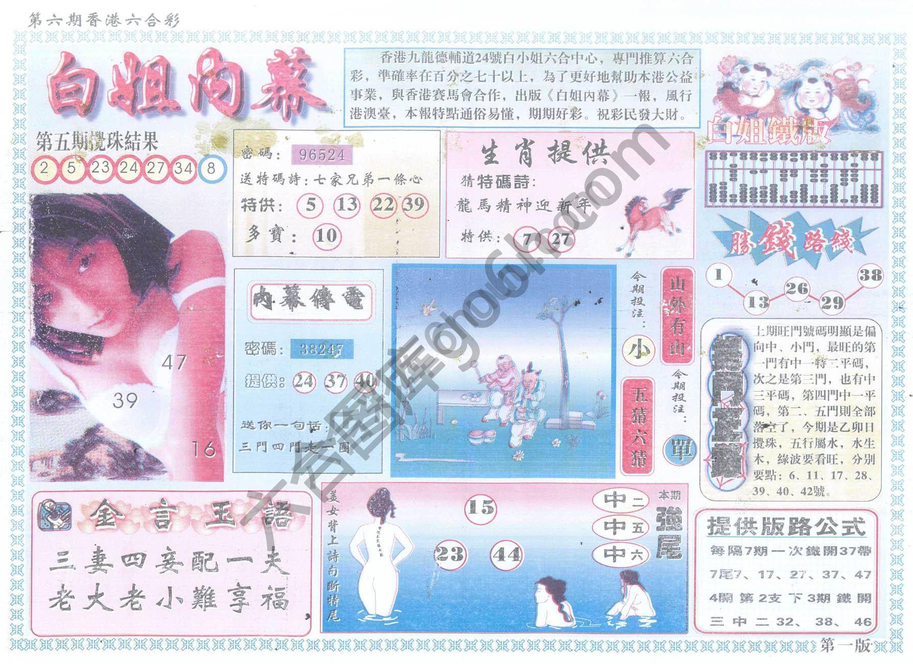白姐内幕