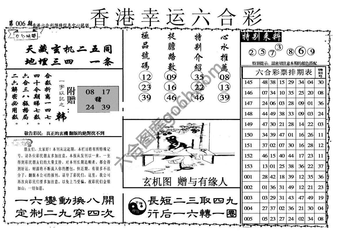 香港幸运六合彩