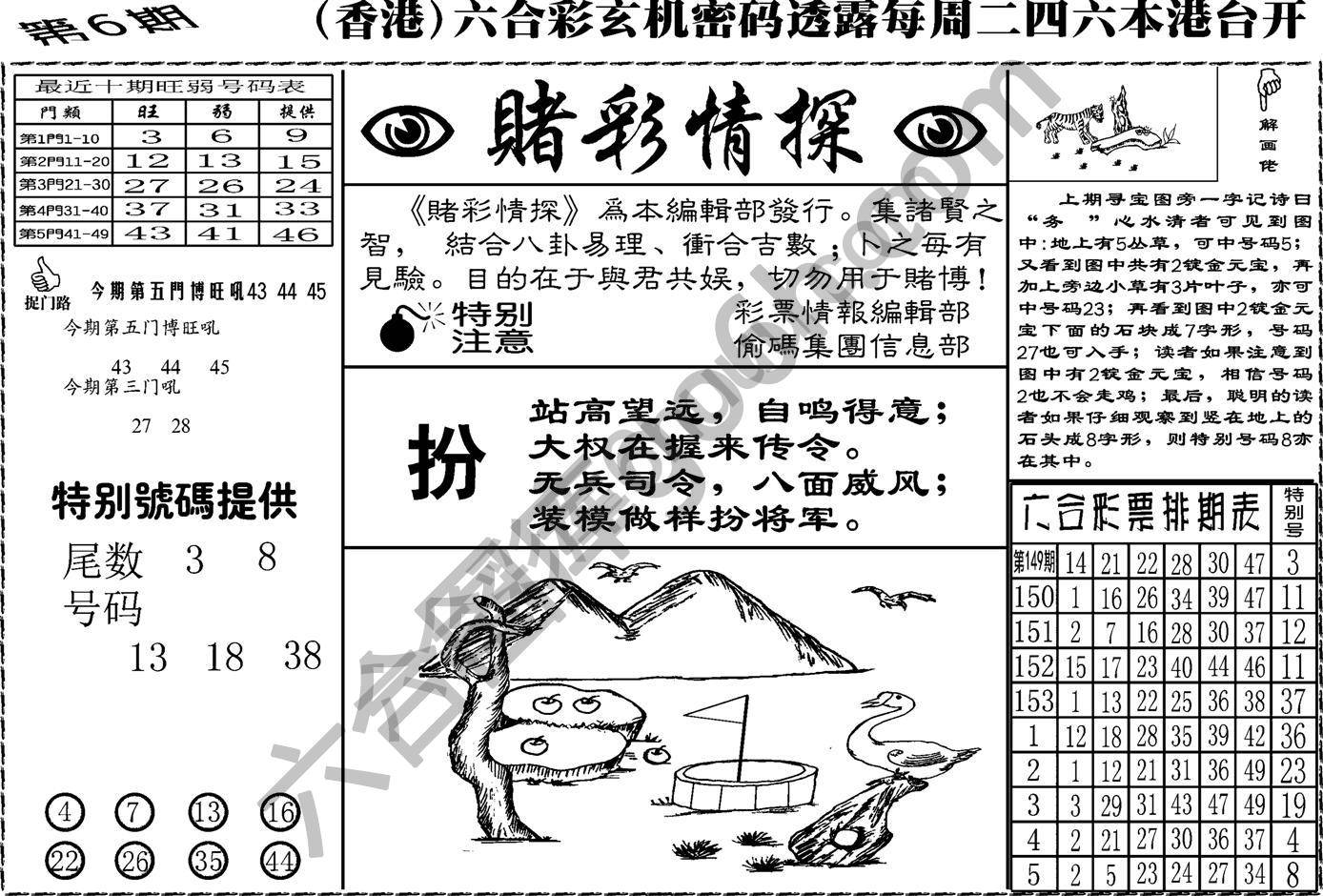 赌彩情探