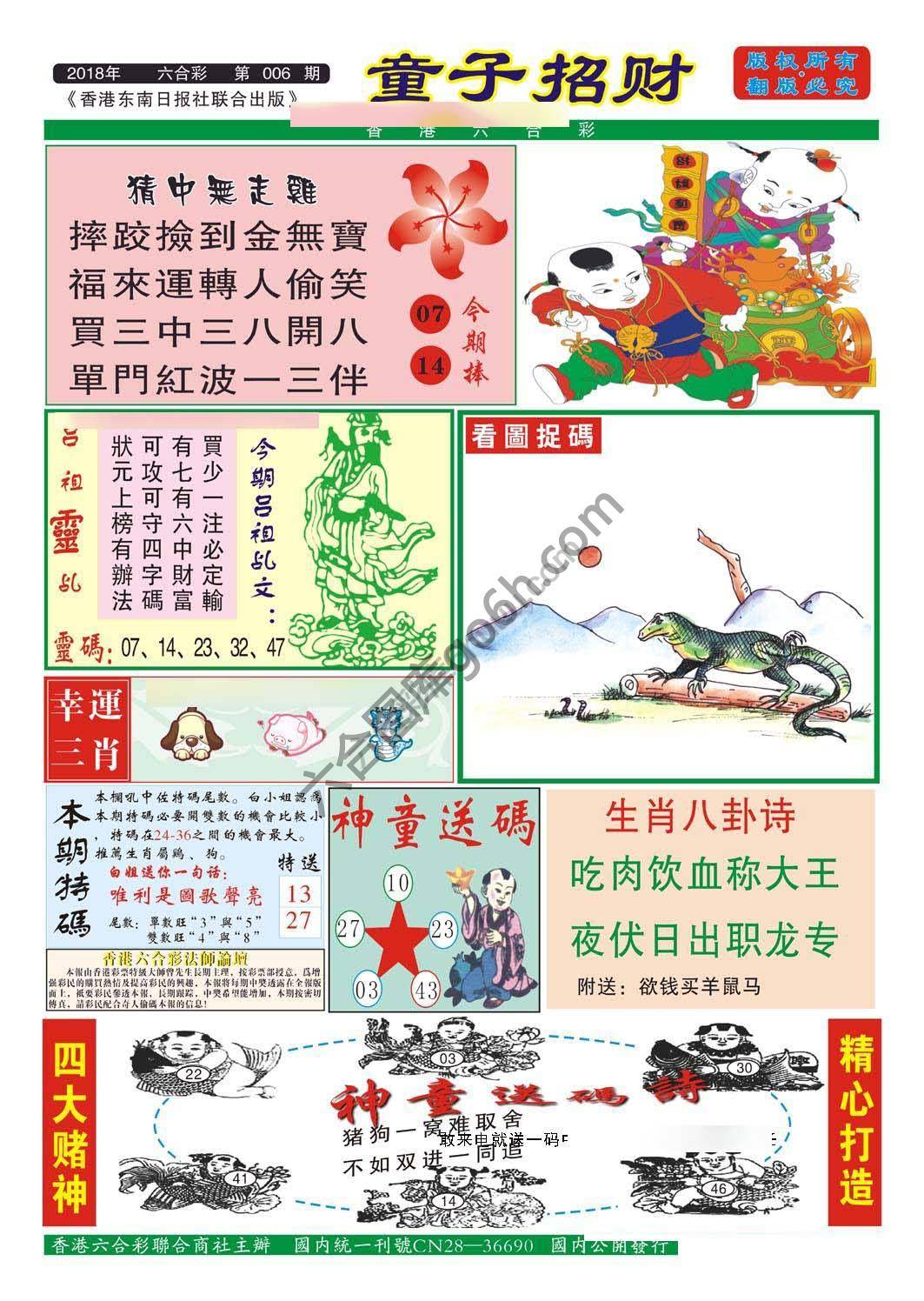 童子招财