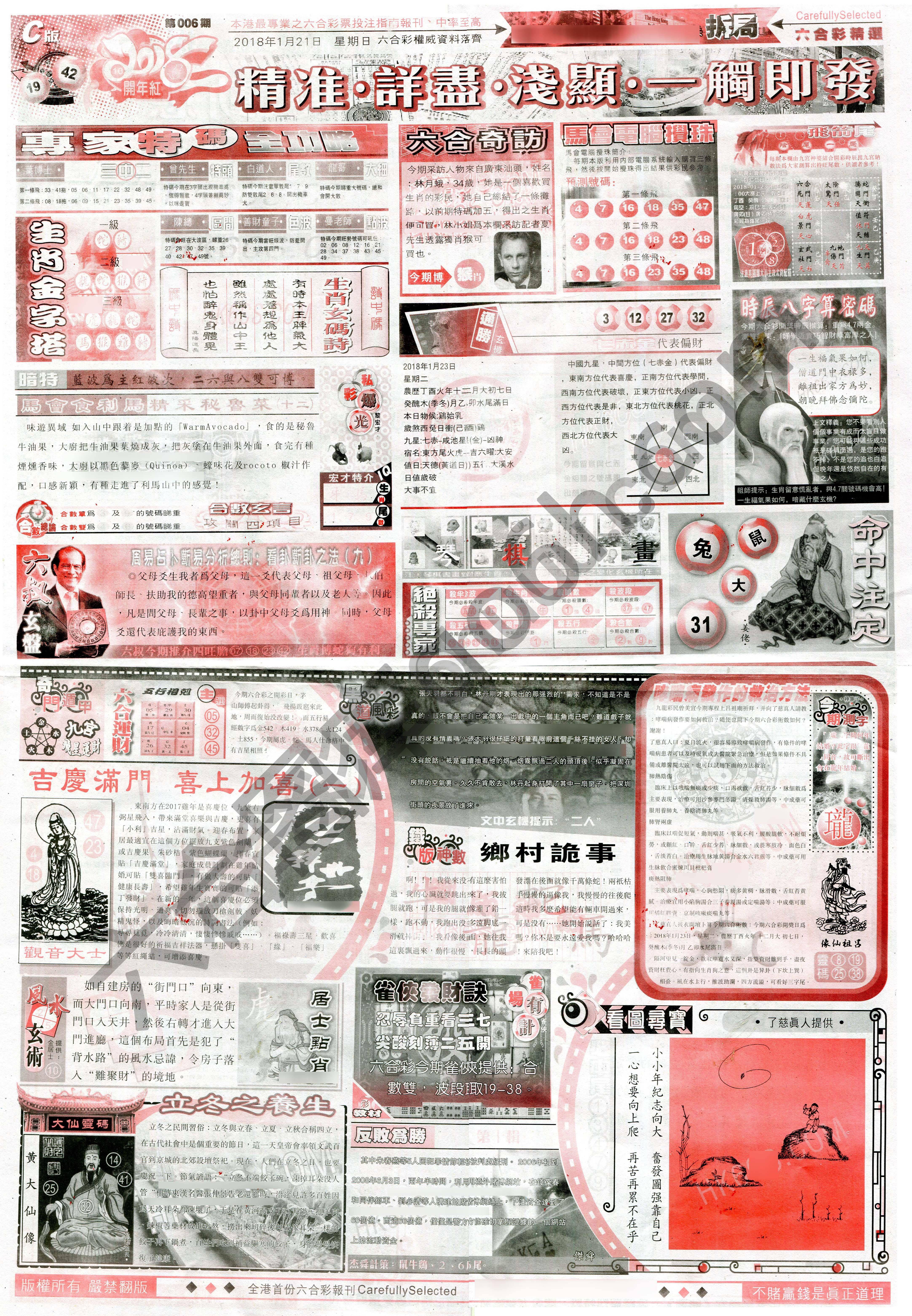 六合精选
