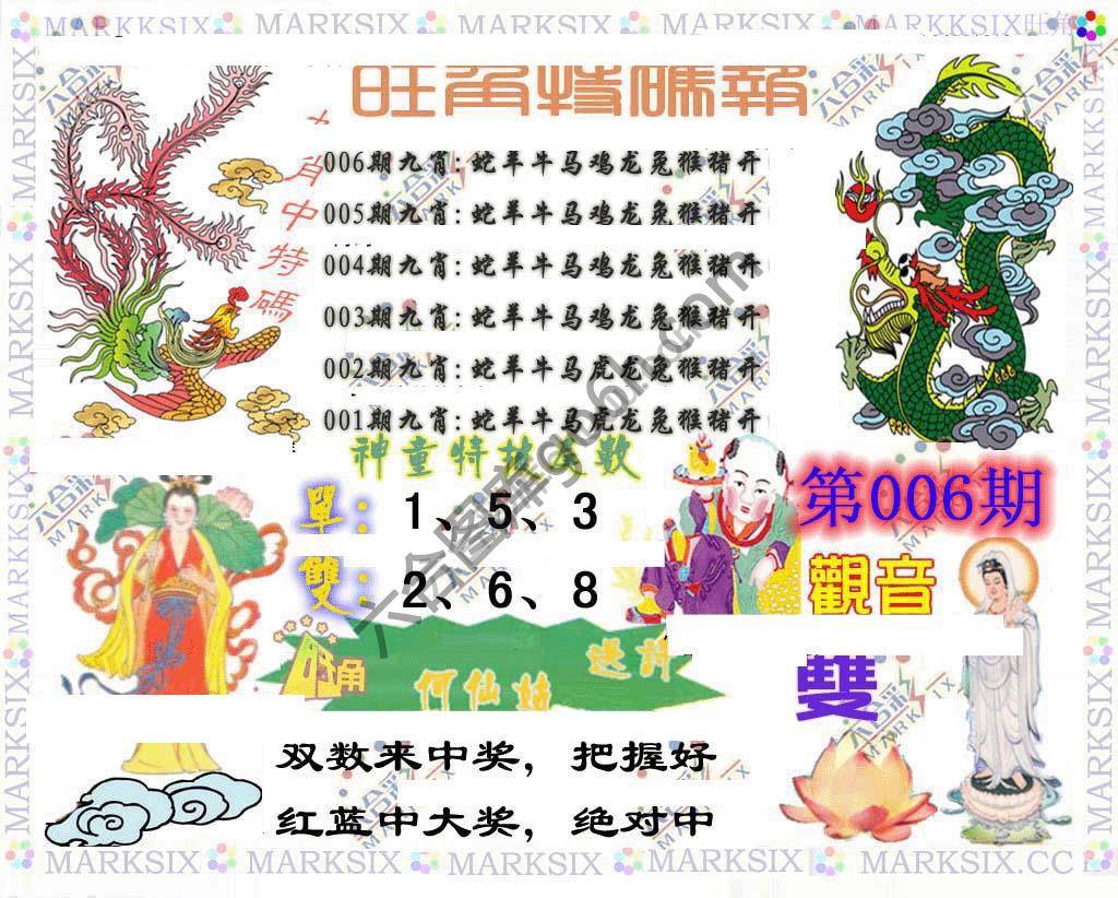 旺角特码报