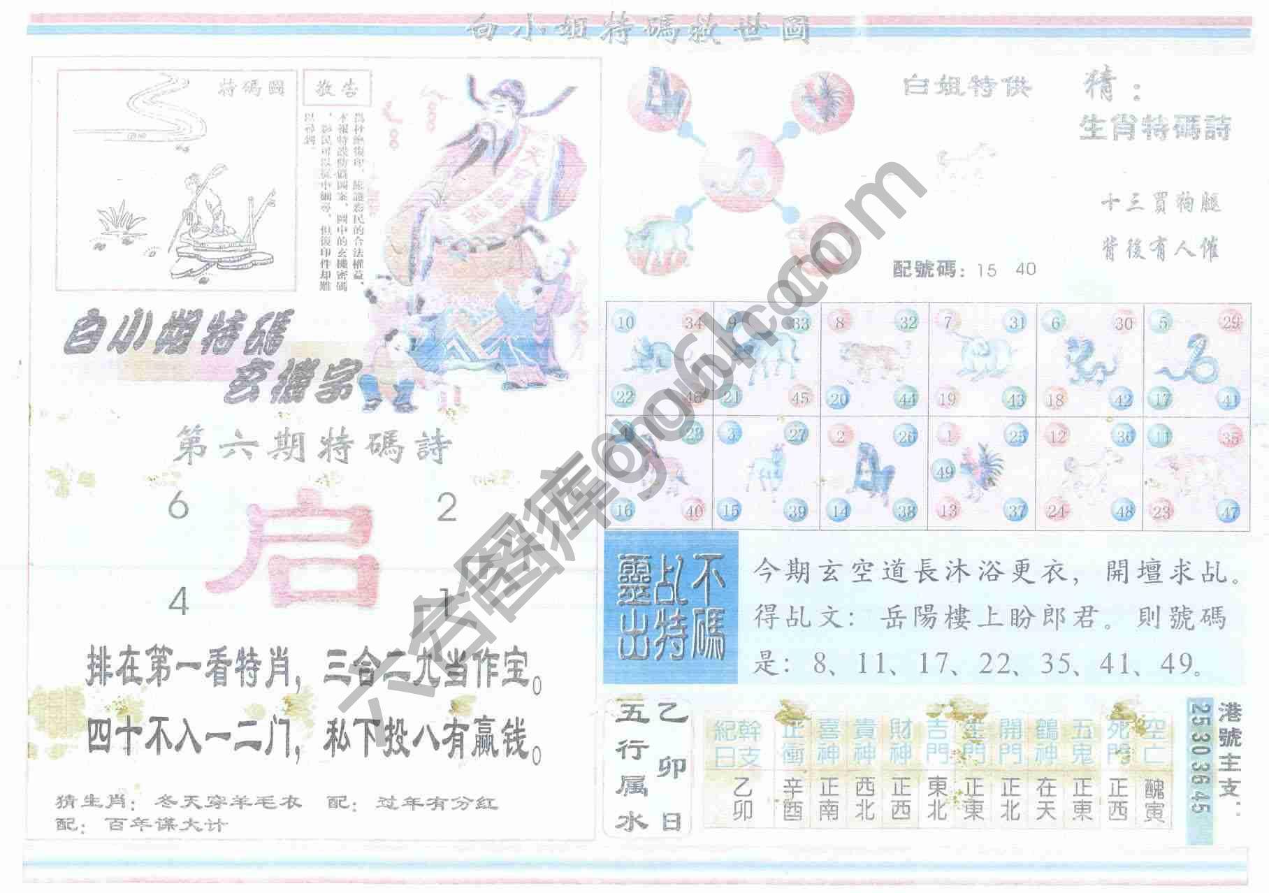 白小姐特码救世报
