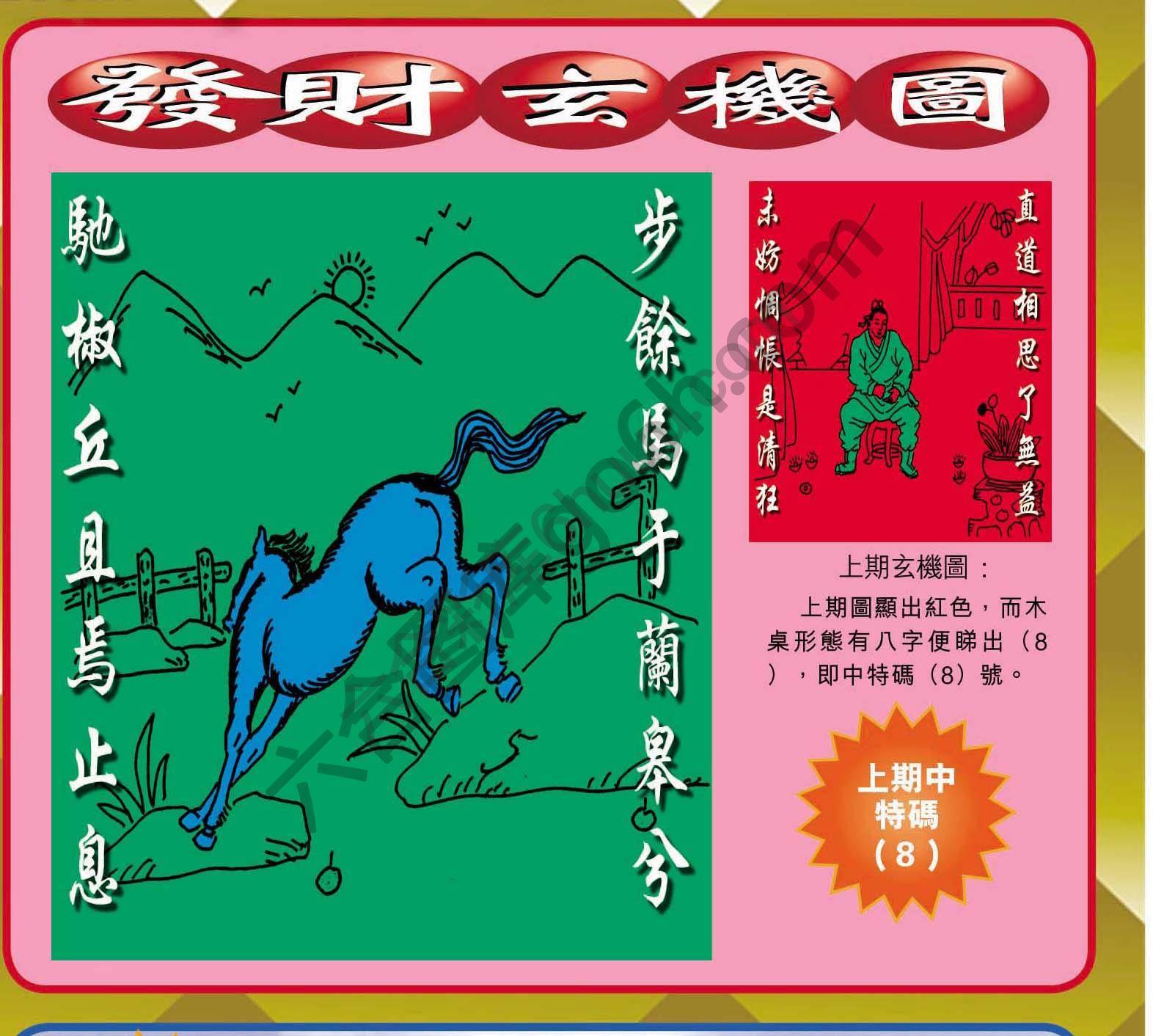 发财玄机图