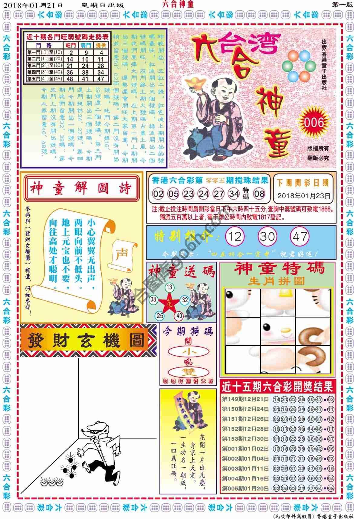 六合神童