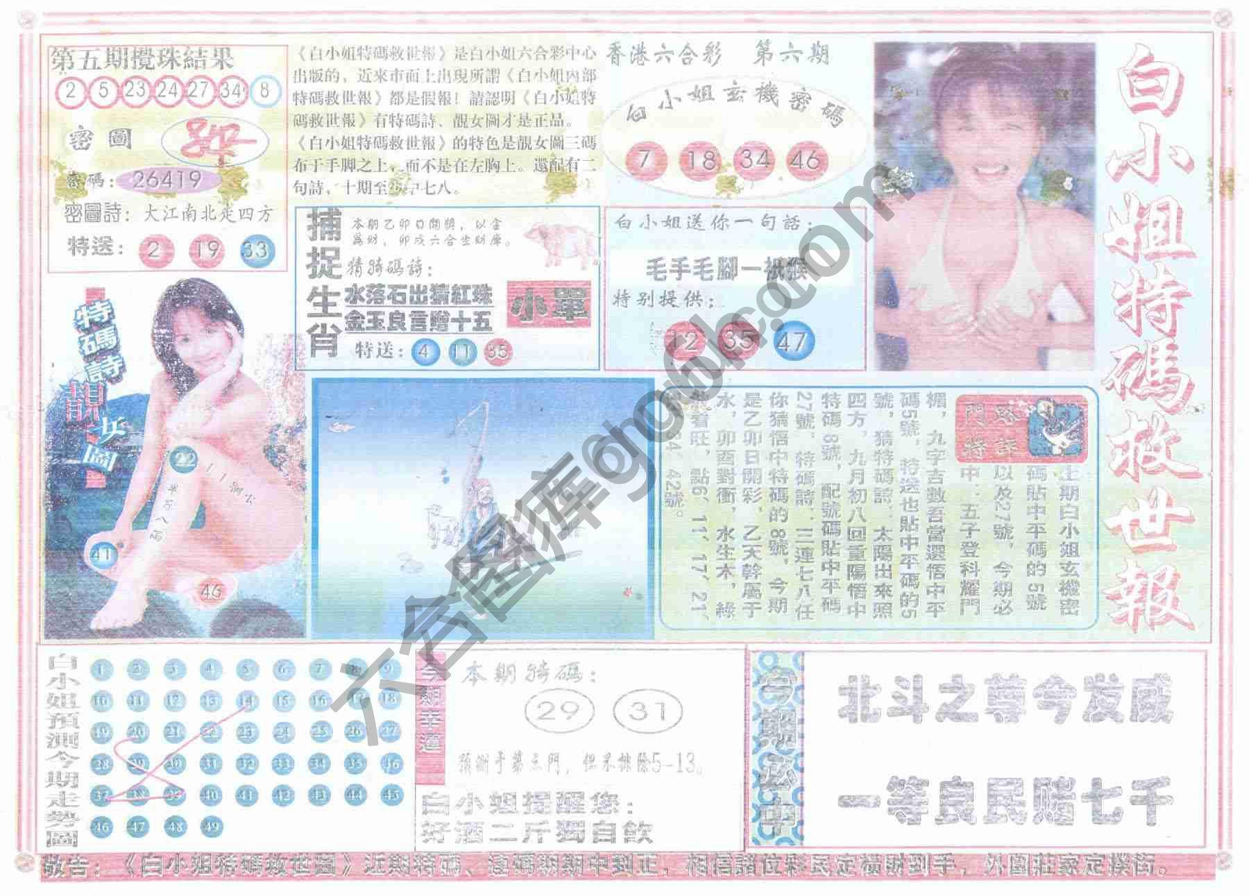 白小姐特码救世报