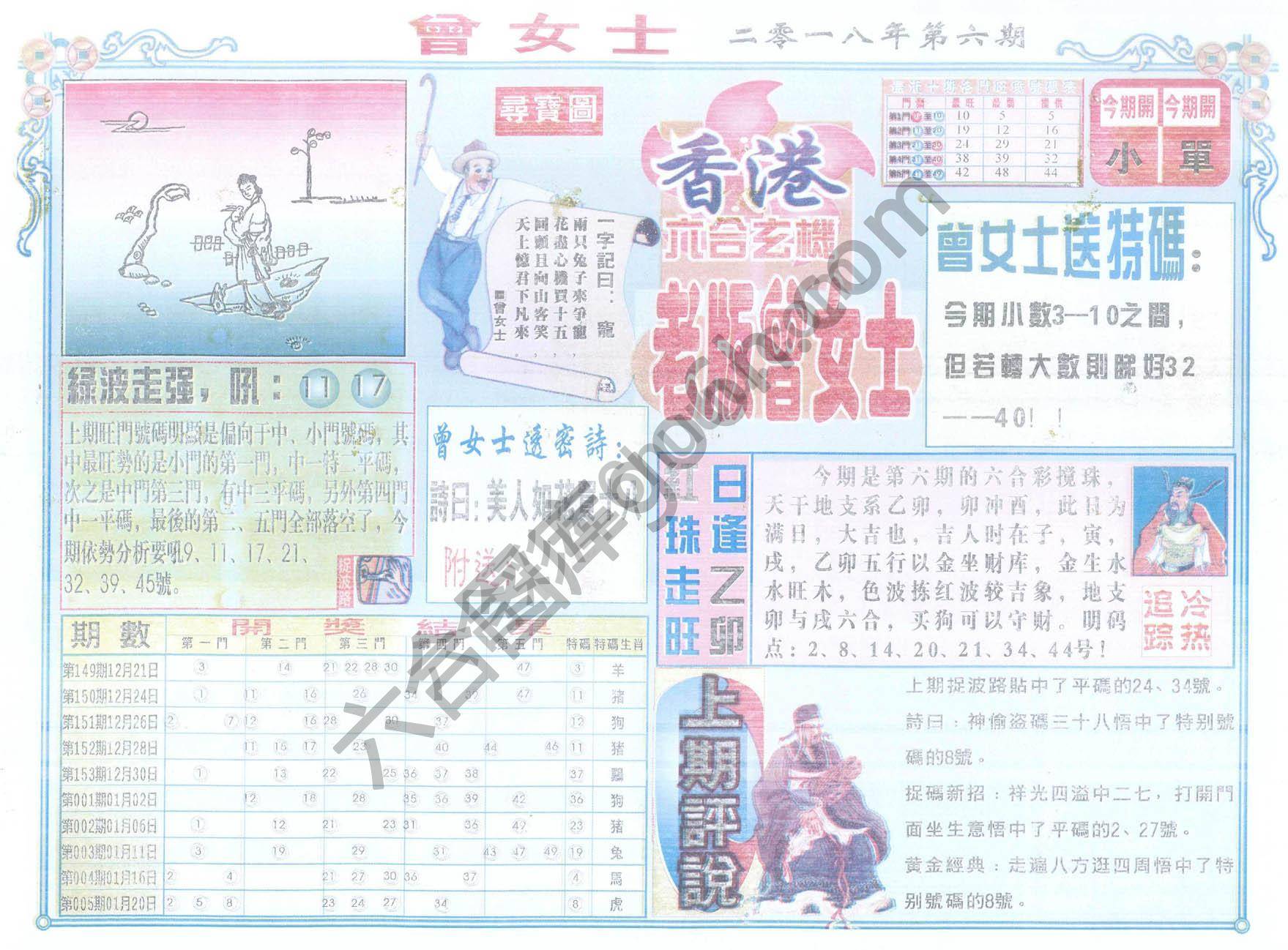 老版曾女士
