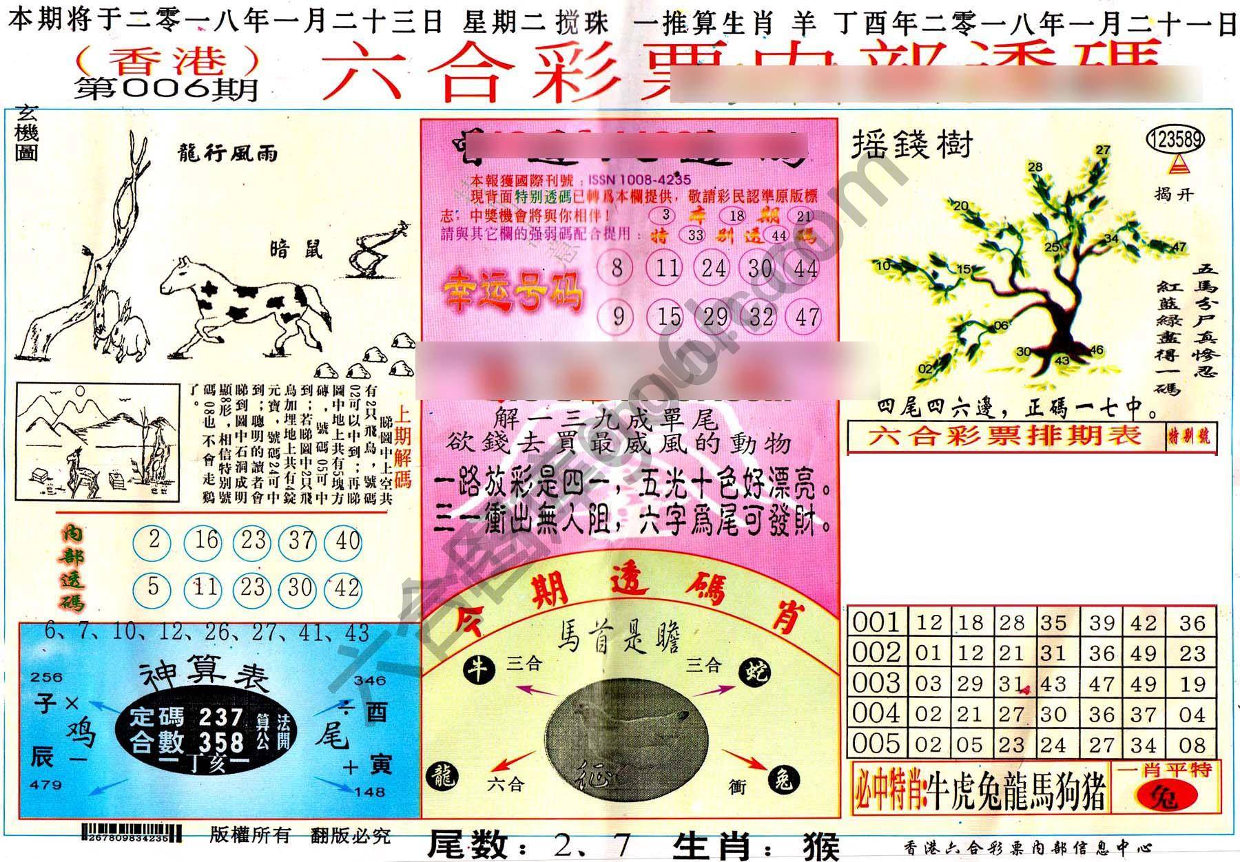 六合内部透码香港版