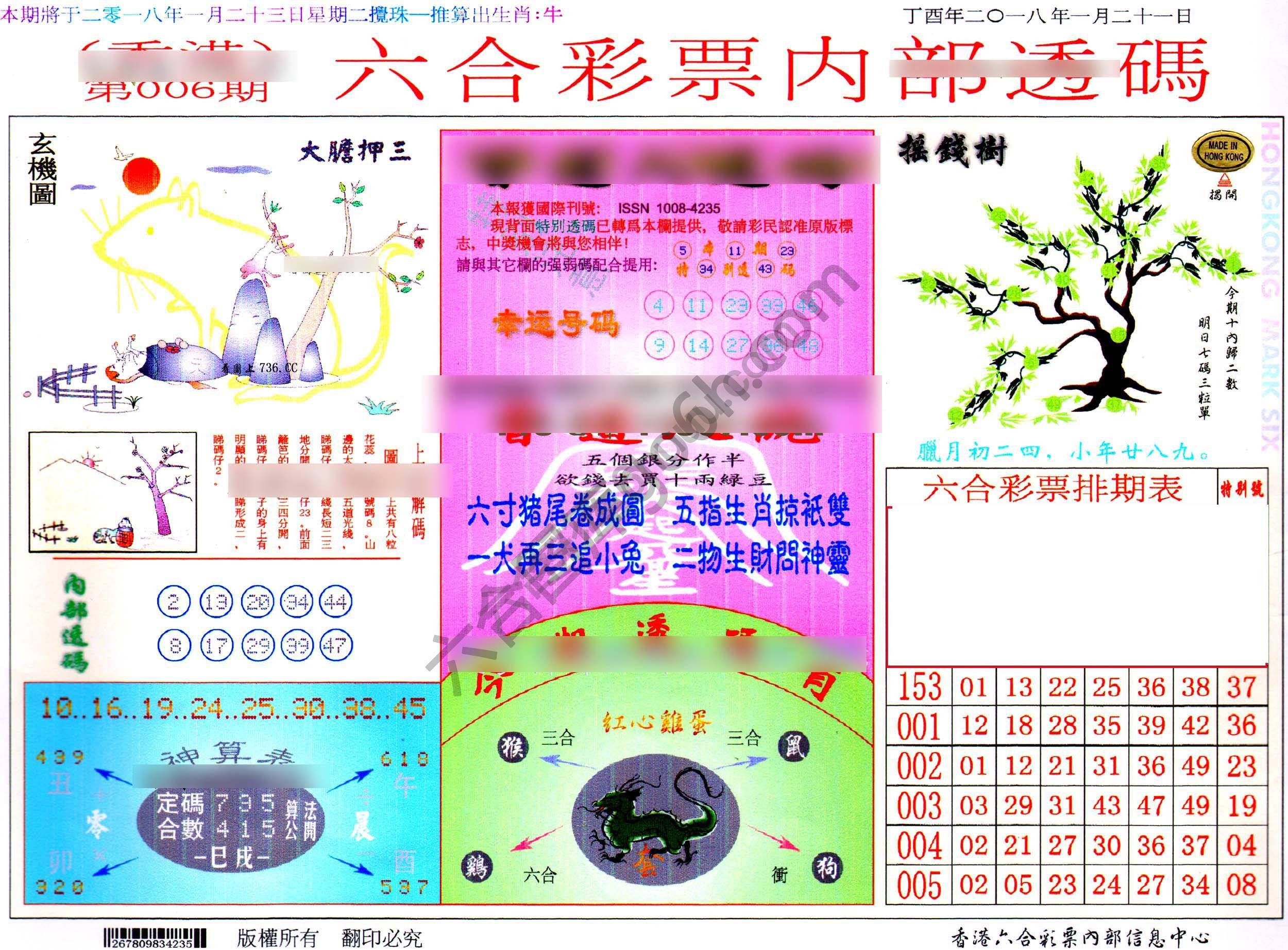 六合内部透码