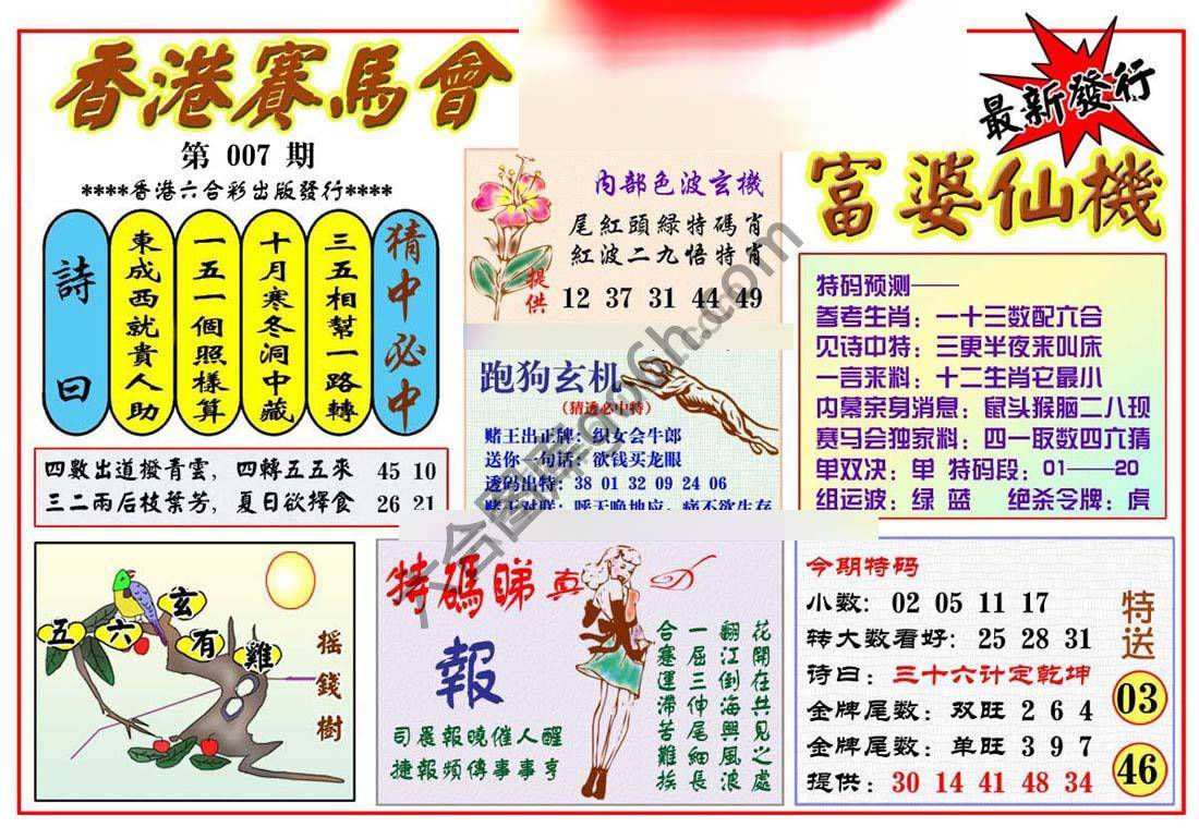 富婆仙机