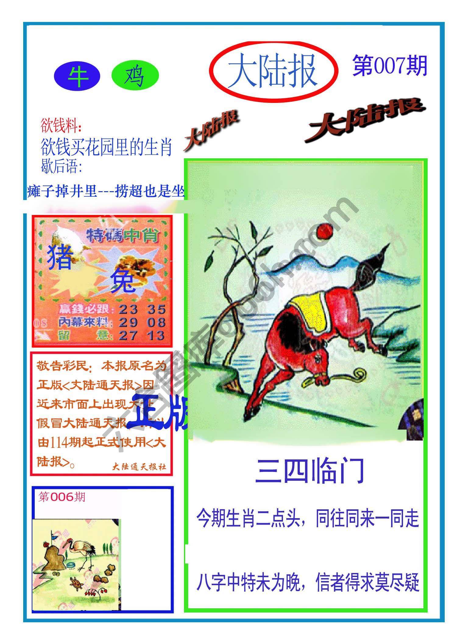 大陆报
