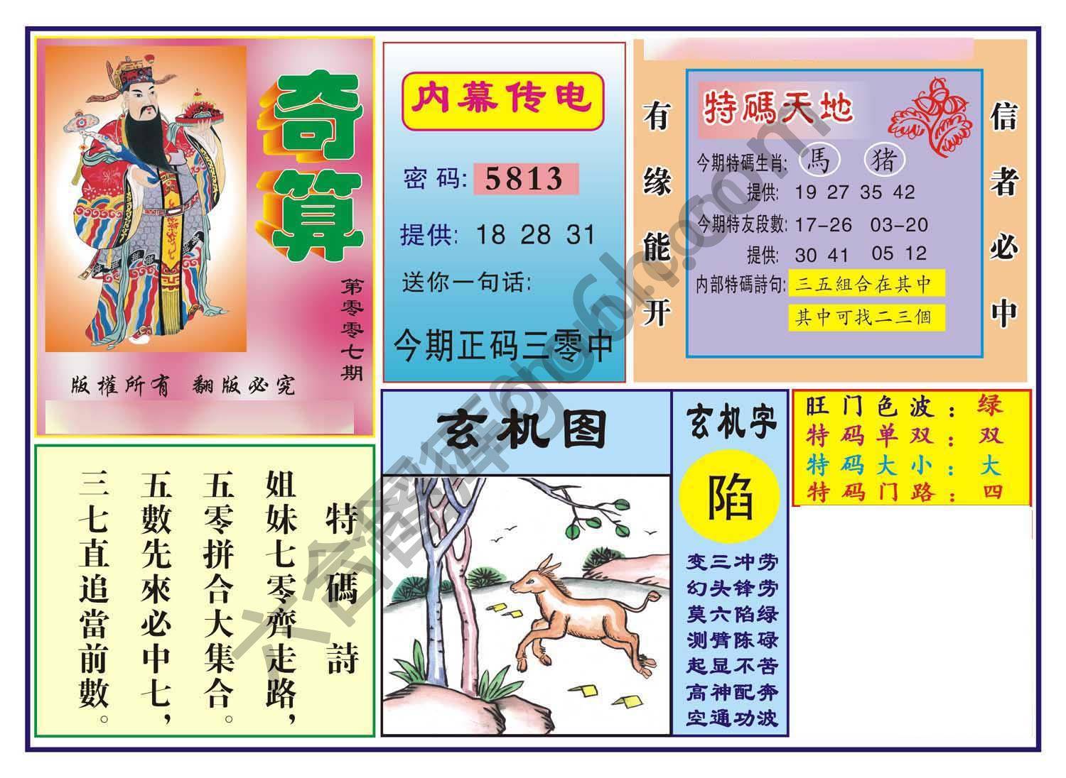 奇算