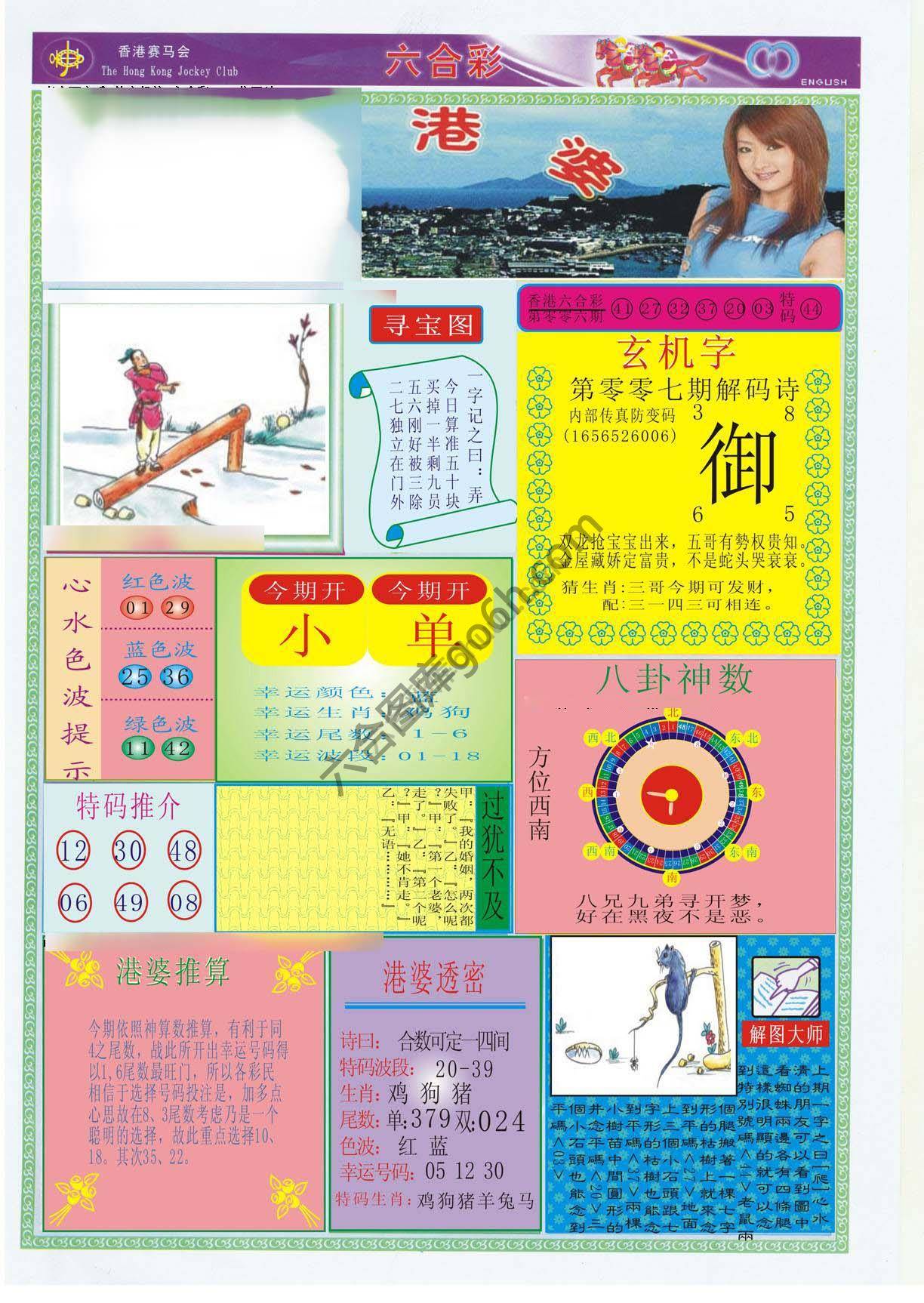 香港婆