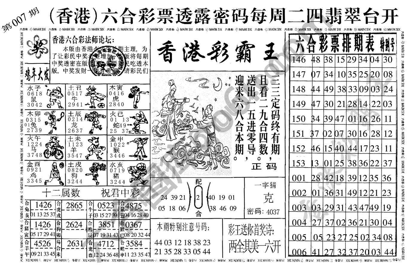 香港彩霸王