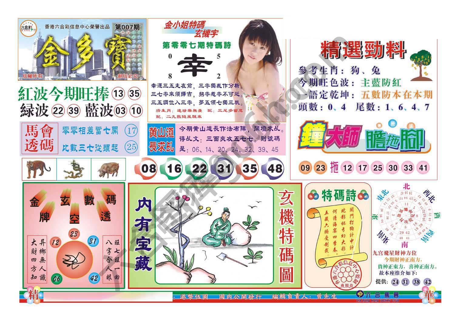 金多宝