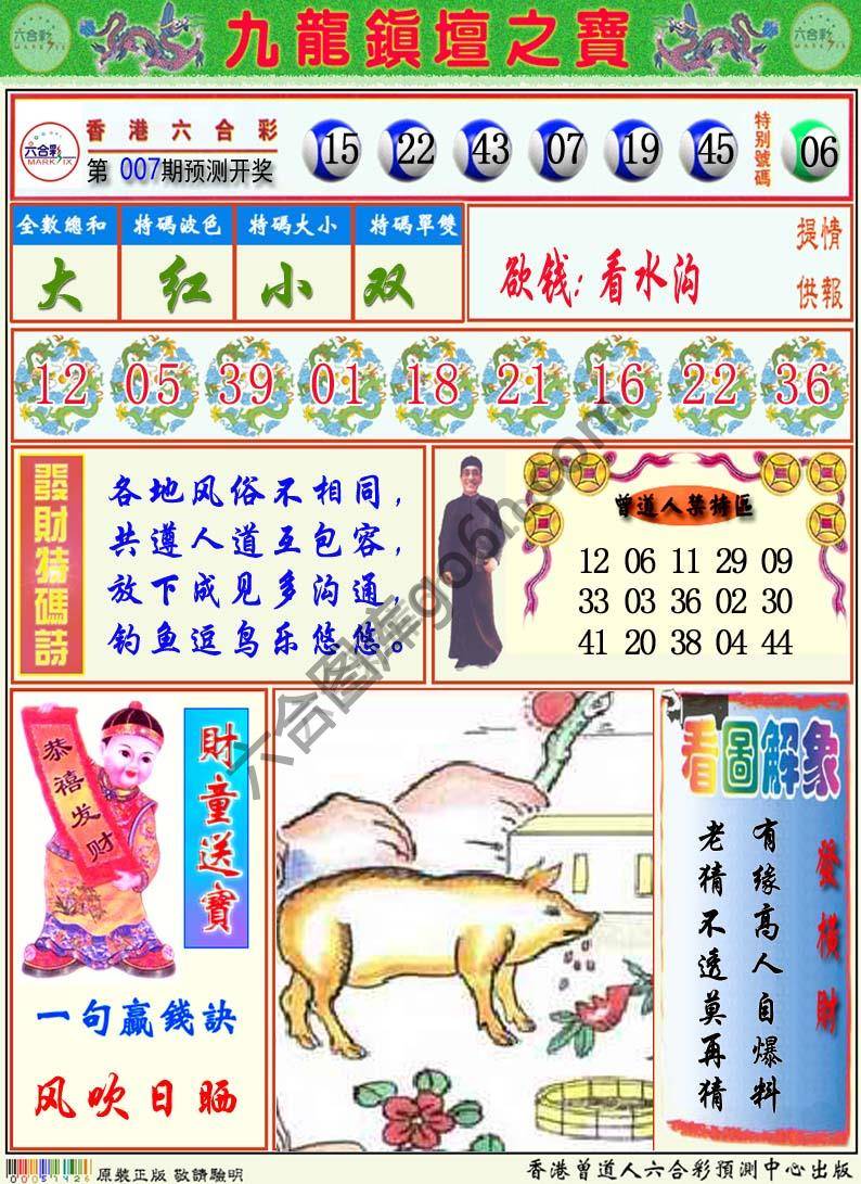九龙挂牌解特码