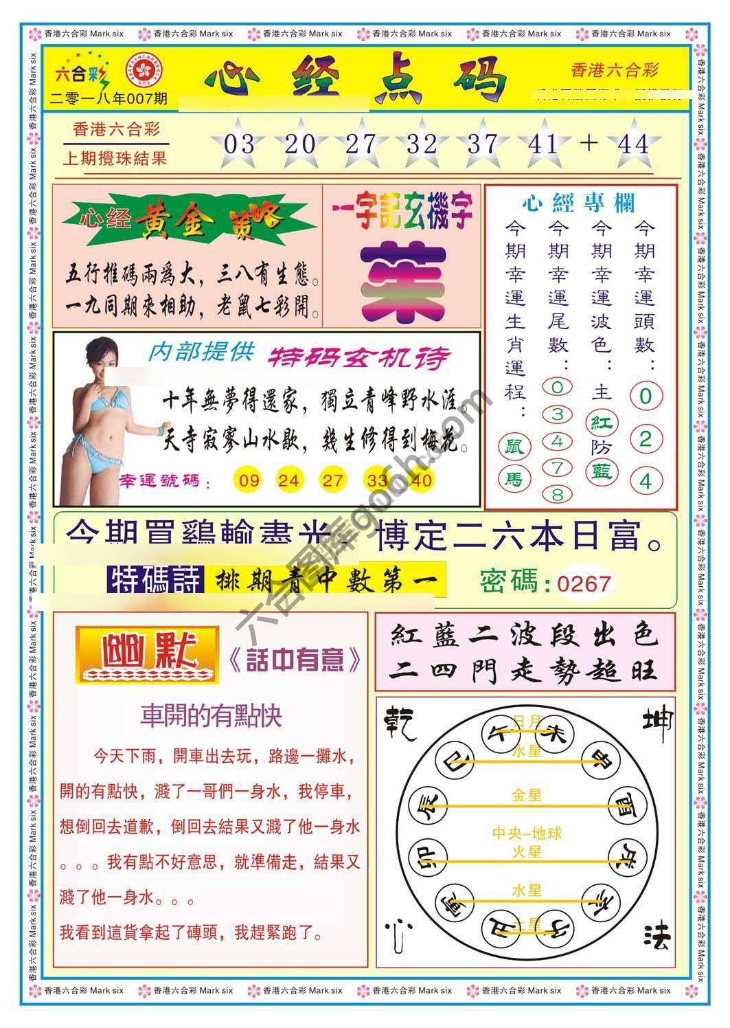 心经点码