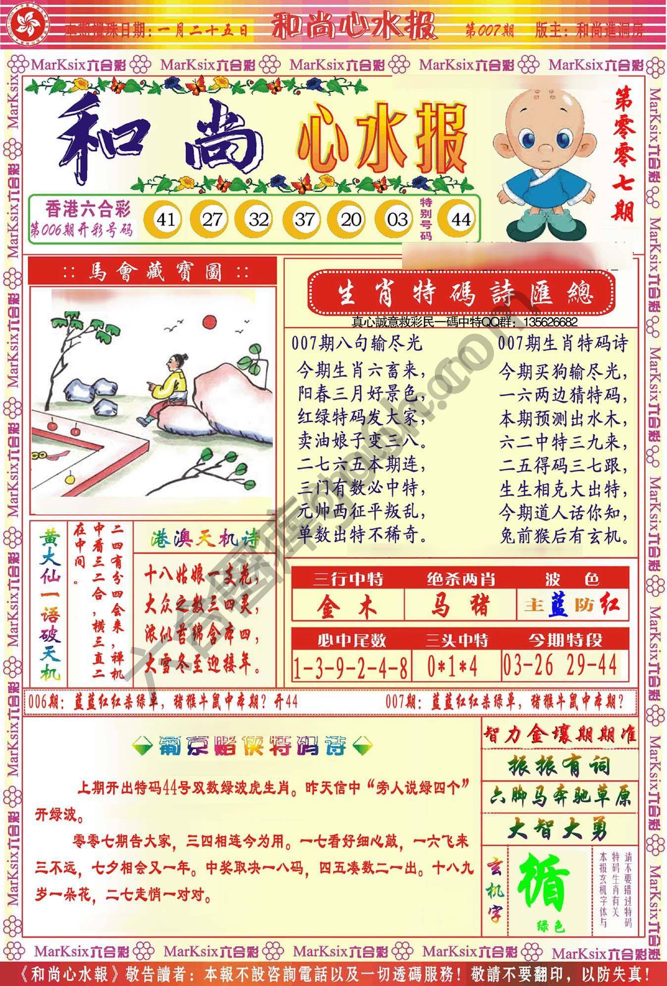 和尚心水报