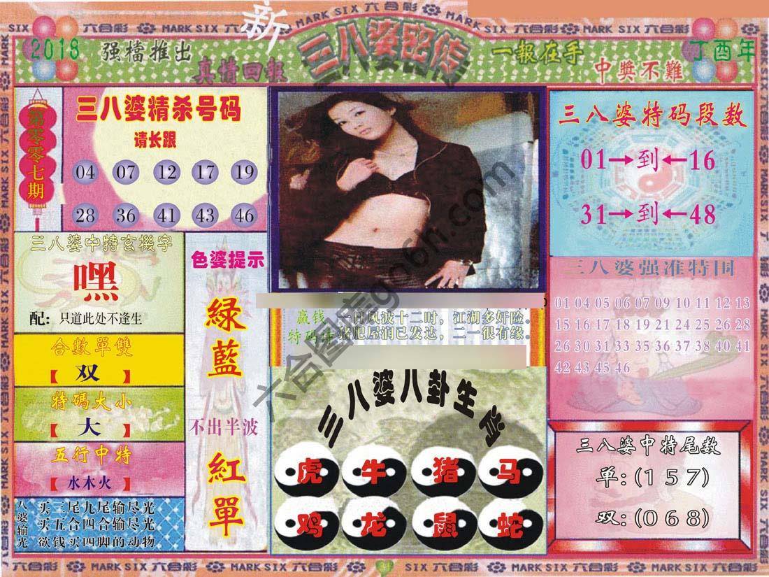 三八婆密传