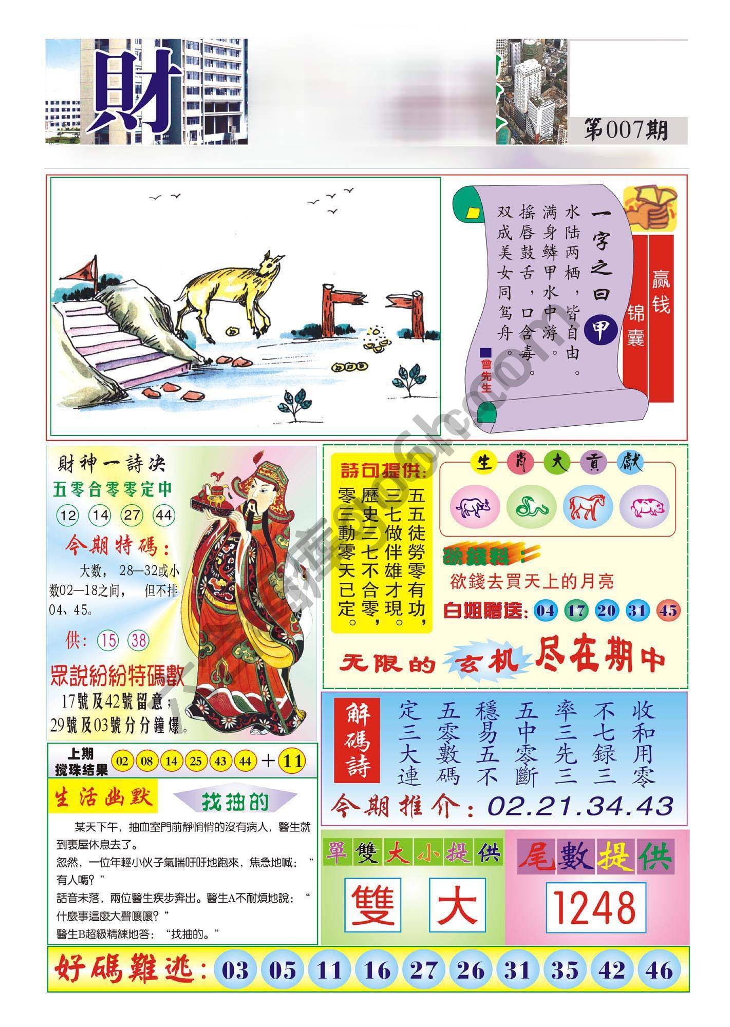 香港财神报