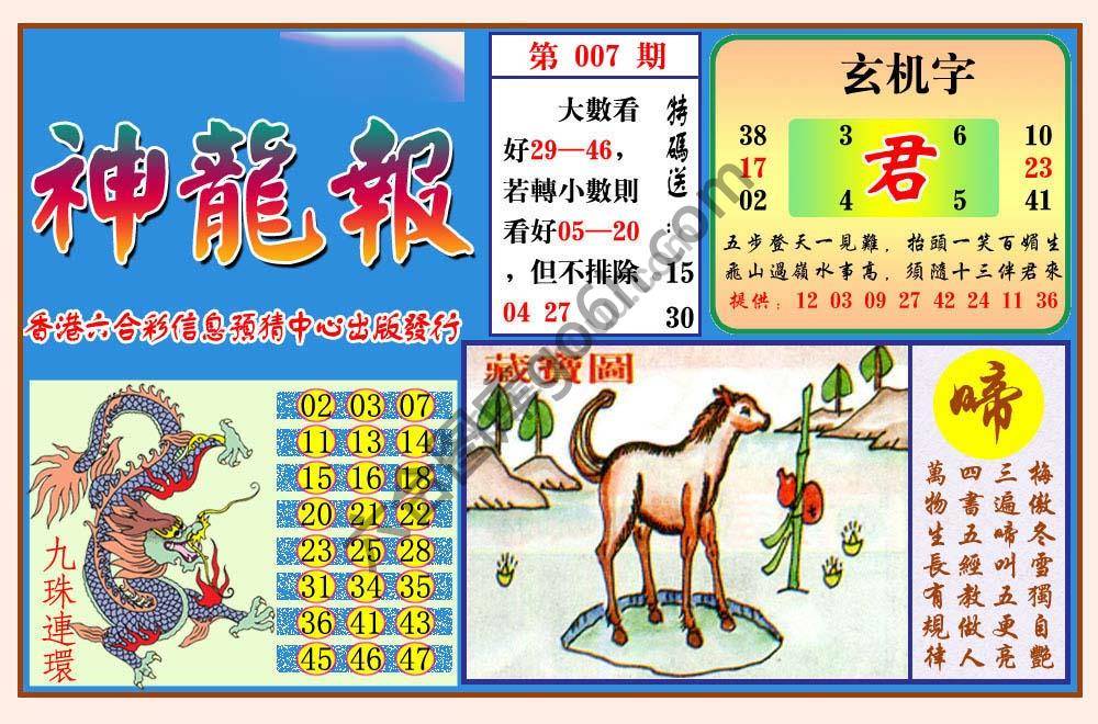 蓝月亮神龙报