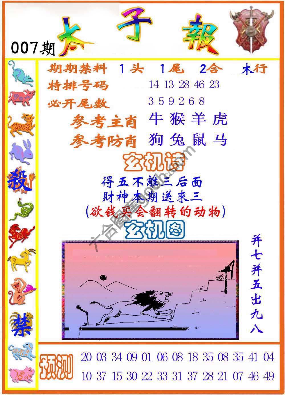 太子报